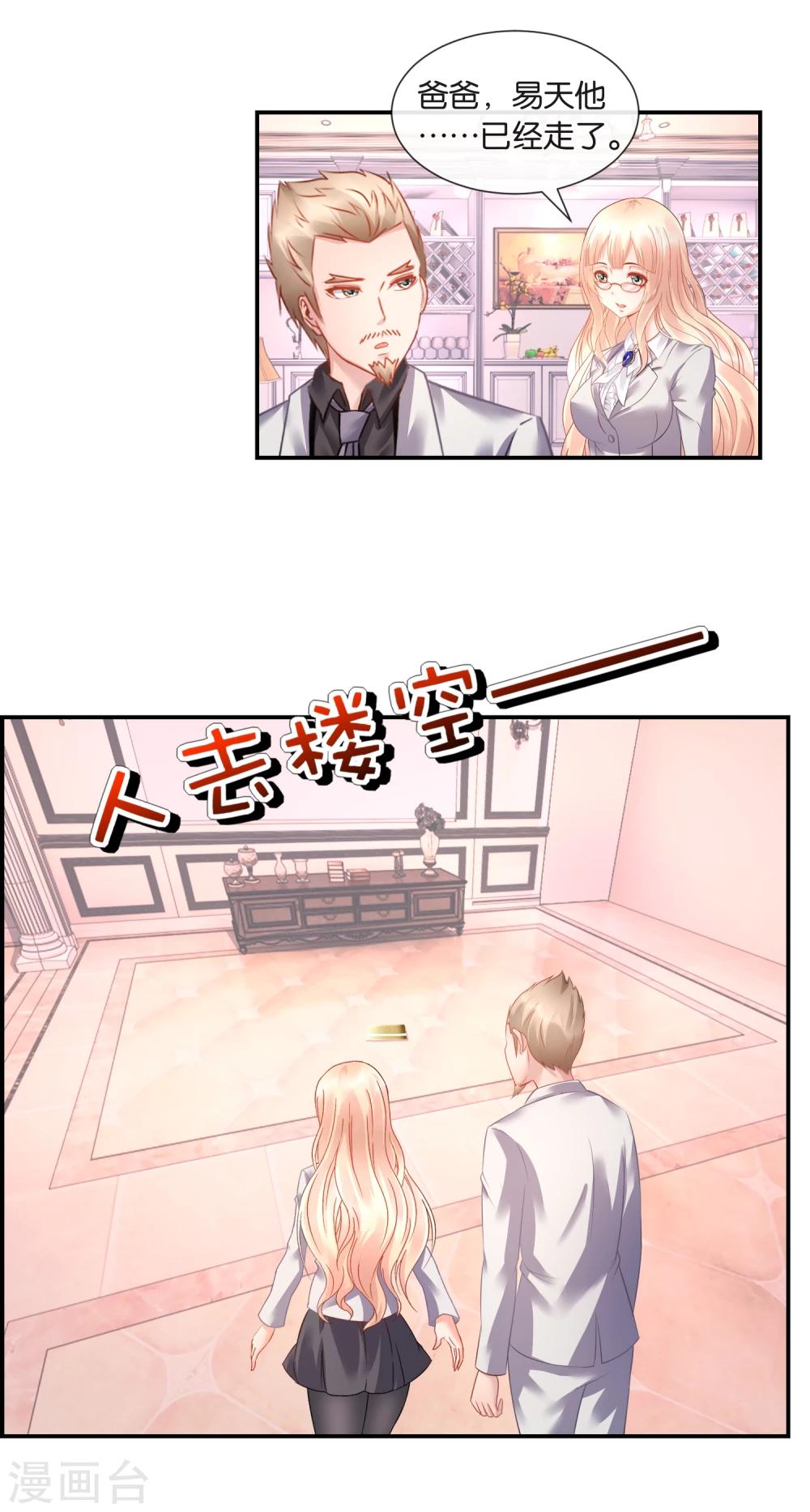 風水天師在都市 - 第29話 裂痕 - 5