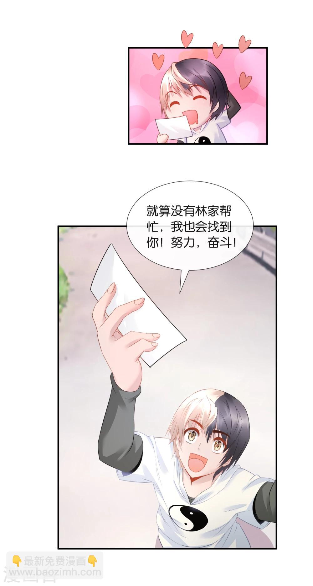 風水天師在都市 - 第29話 裂痕 - 3