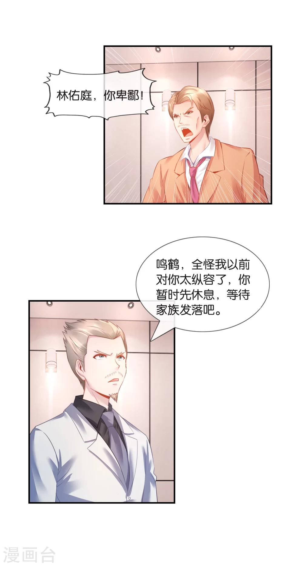 風水天師在都市 - 第29話 裂痕 - 2