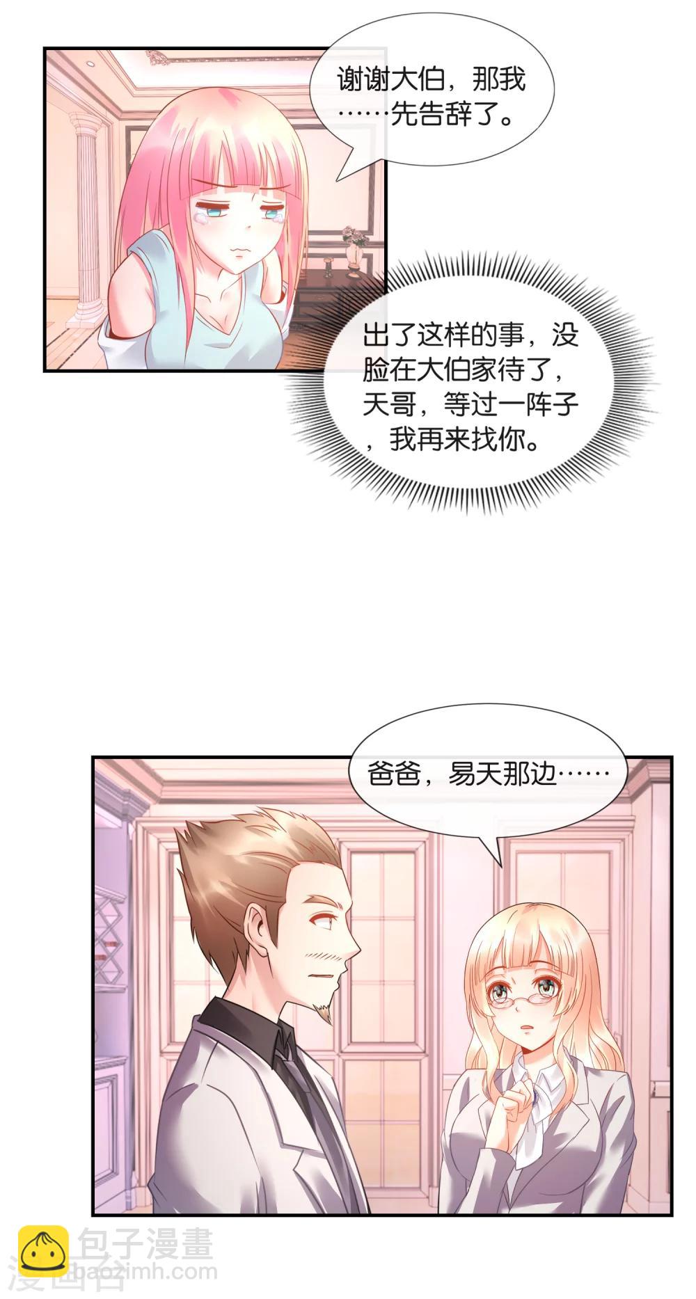 風水天師在都市 - 第29話 裂痕 - 1