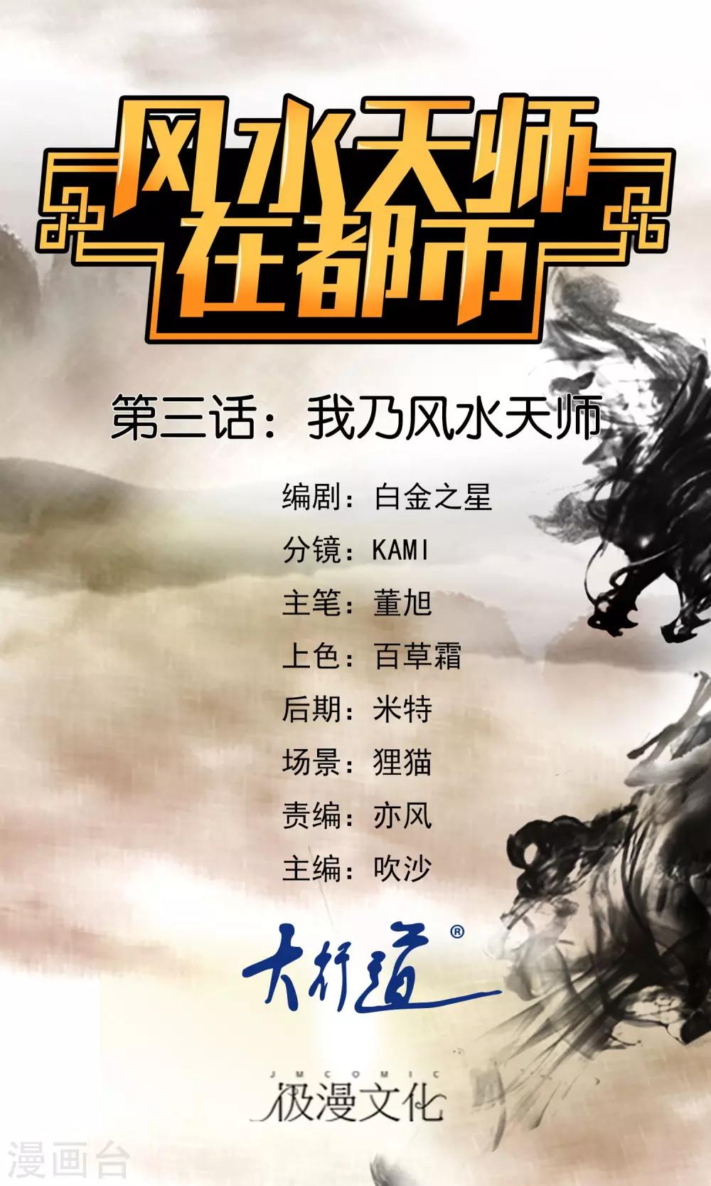 風水天師在都市 - 第3話 我乃風水天師 - 1