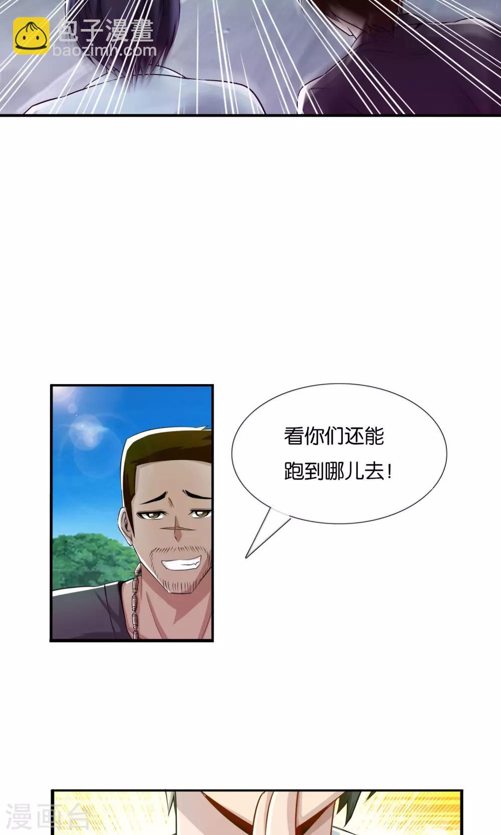 風水天師在都市 - 第3話 我乃風水天師 - 5