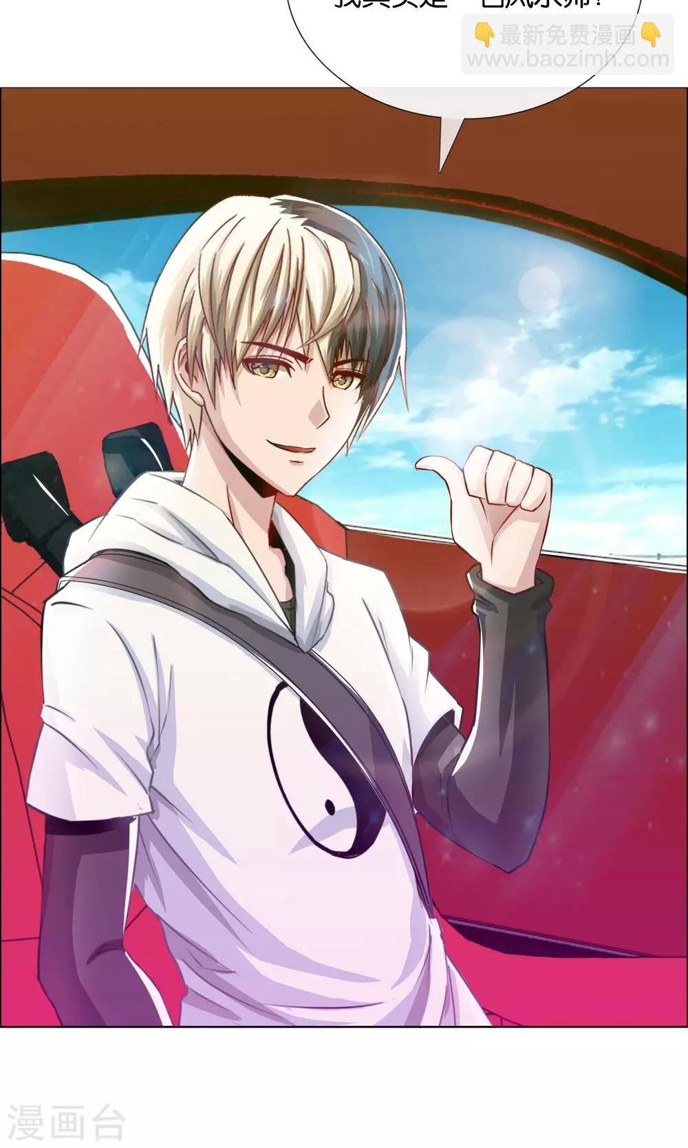 風水天師在都市 - 第3話 我乃風水天師 - 3