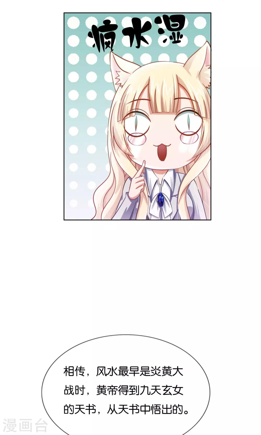 風水天師在都市 - 第3話 我乃風水天師 - 4