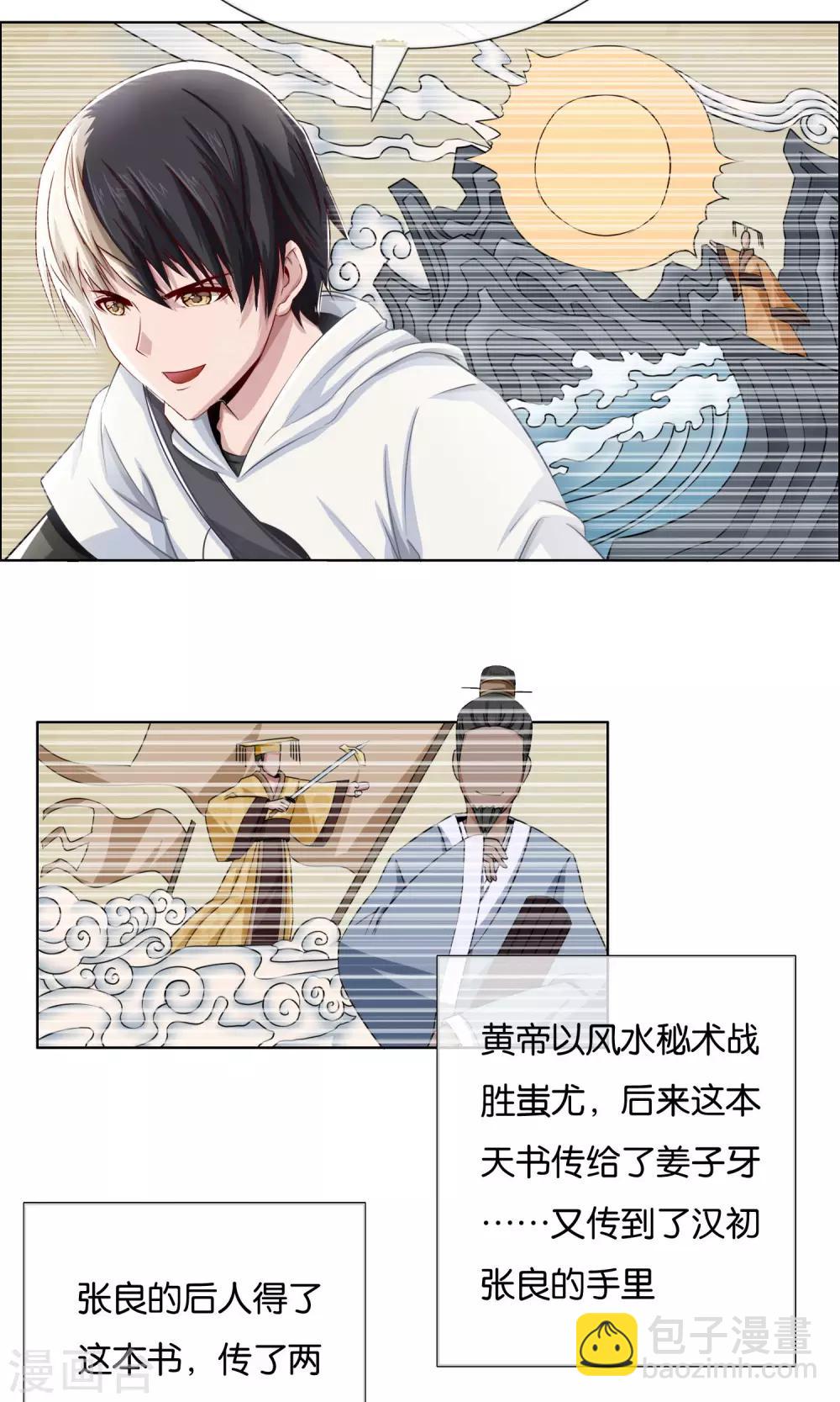 風水天師在都市 - 第3話 我乃風水天師 - 5