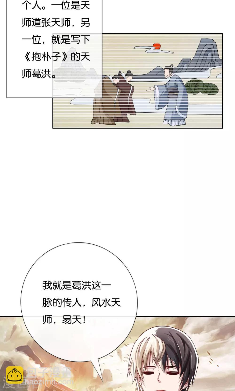 風水天師在都市 - 第3話 我乃風水天師 - 6