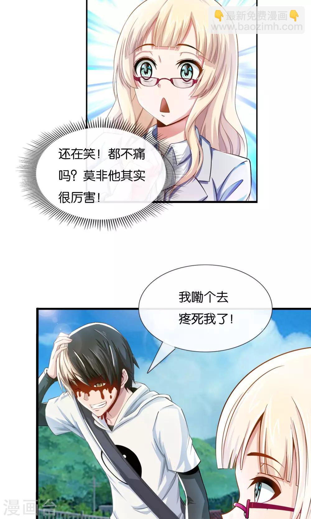 風水天師在都市 - 第3話 我乃風水天師 - 4