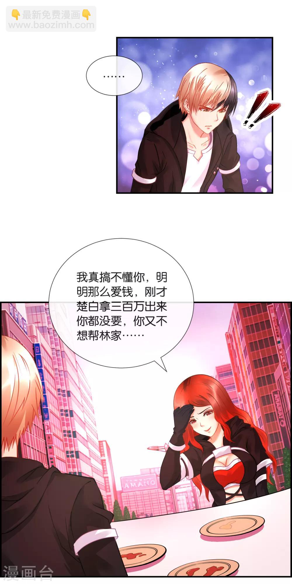 風水天師在都市 - 第31話 易天這個吃貨 - 2