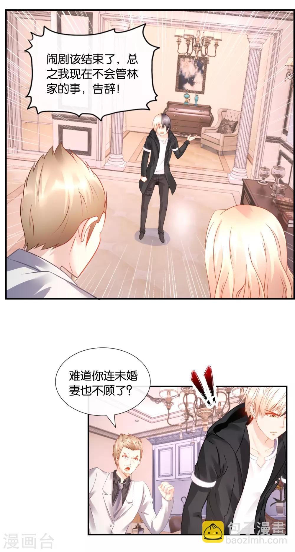 風水天師在都市 - 第33話 指腹爲婚 - 1