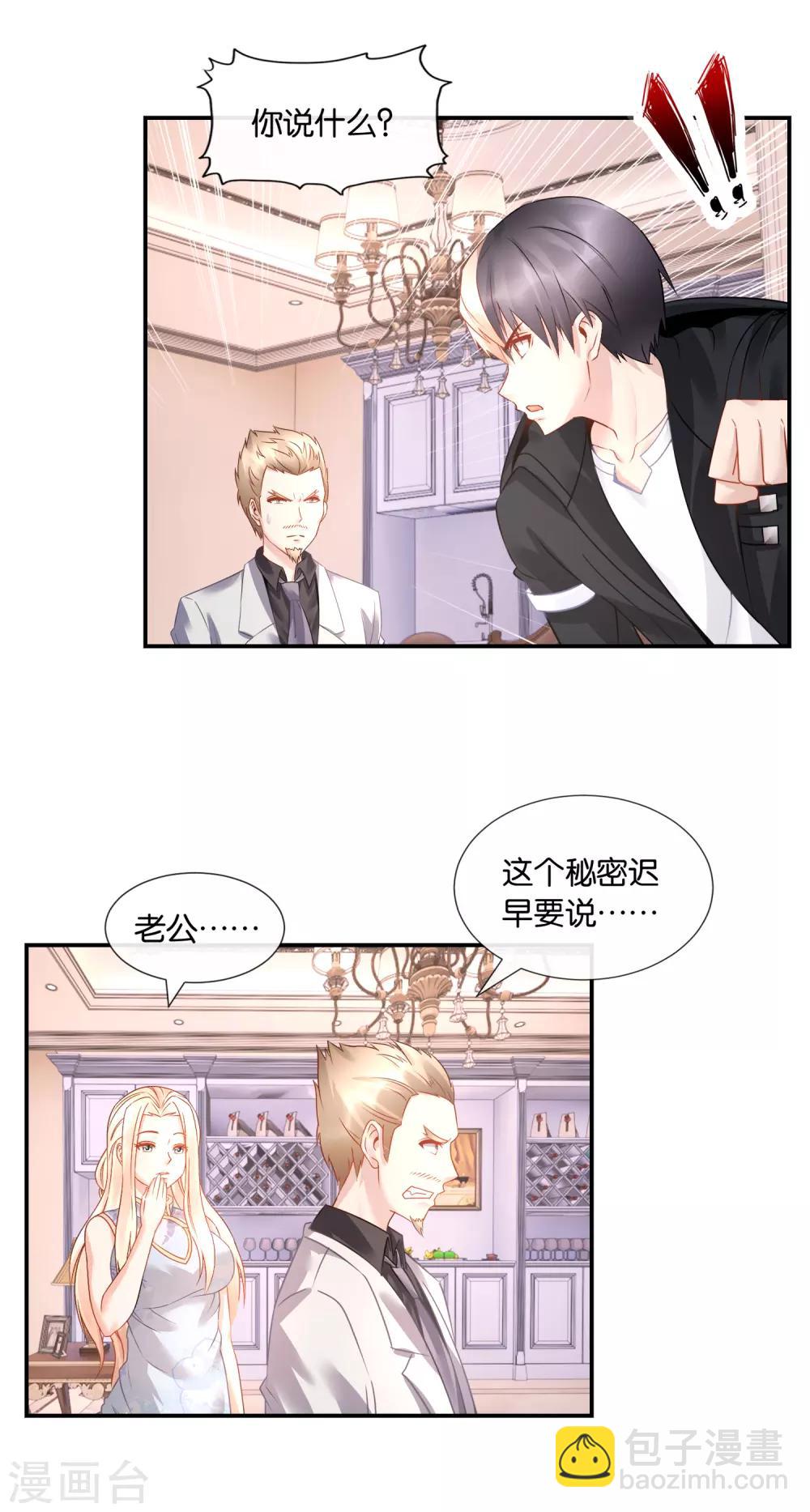 風水天師在都市 - 第33話 指腹爲婚 - 2