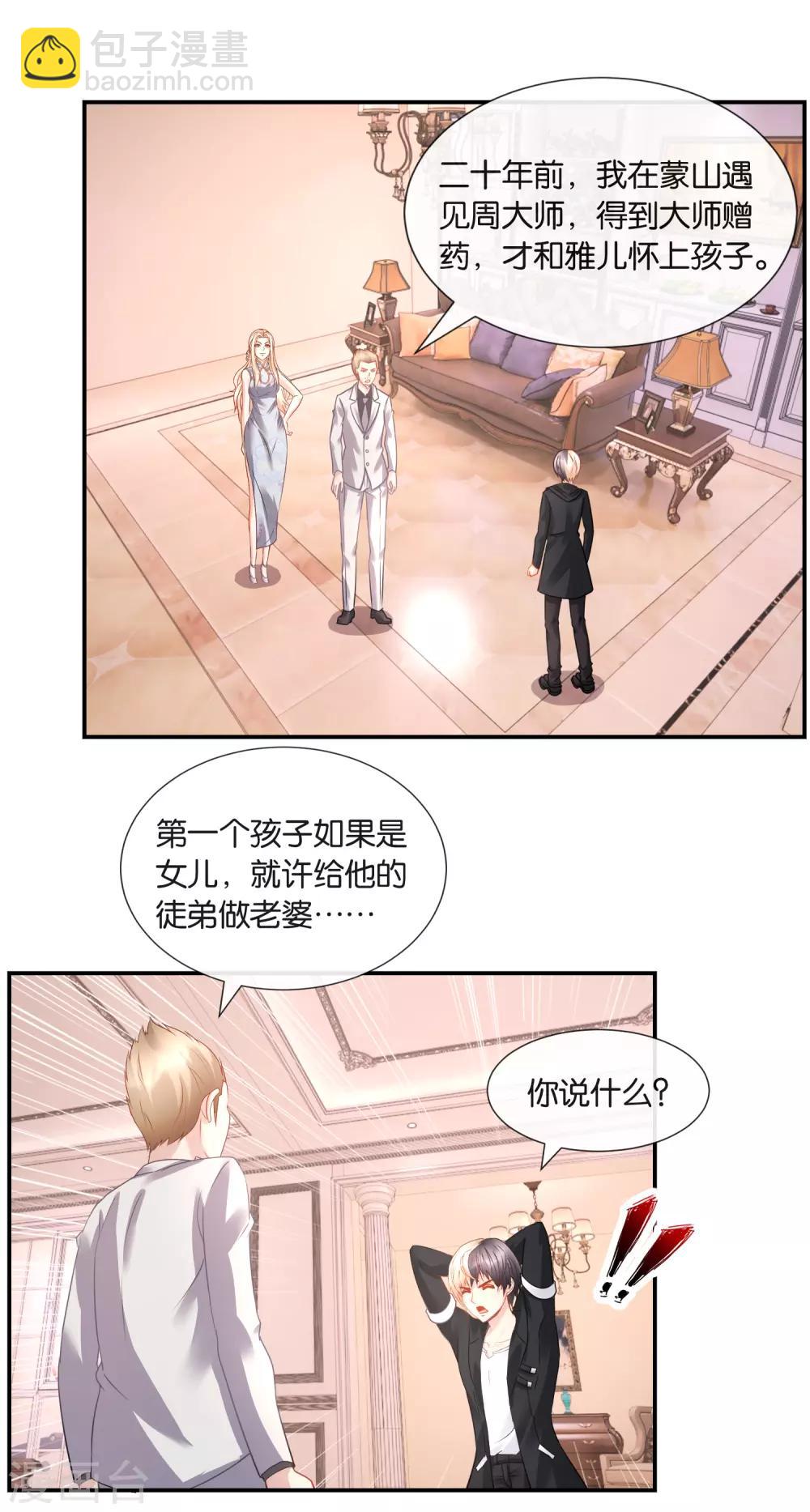 風水天師在都市 - 第33話 指腹爲婚 - 3