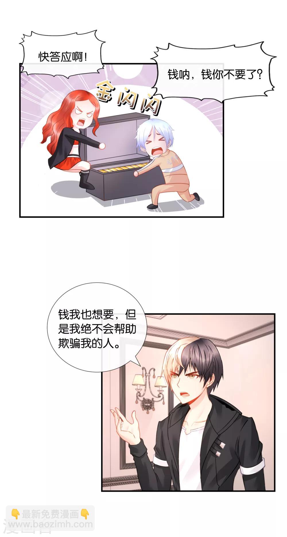 風水天師在都市 - 第33話 指腹爲婚 - 3