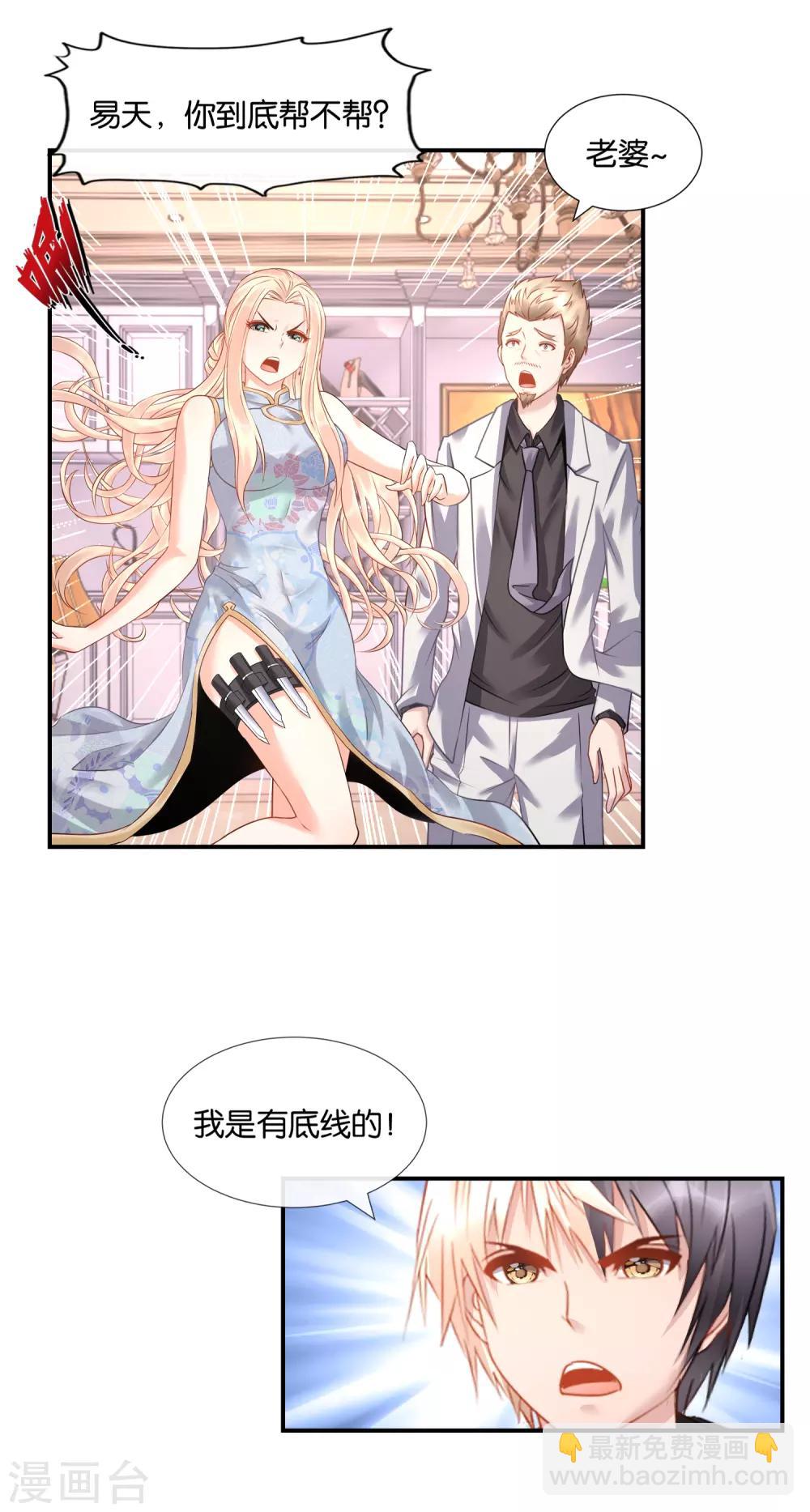 風水天師在都市 - 第33話 指腹爲婚 - 4