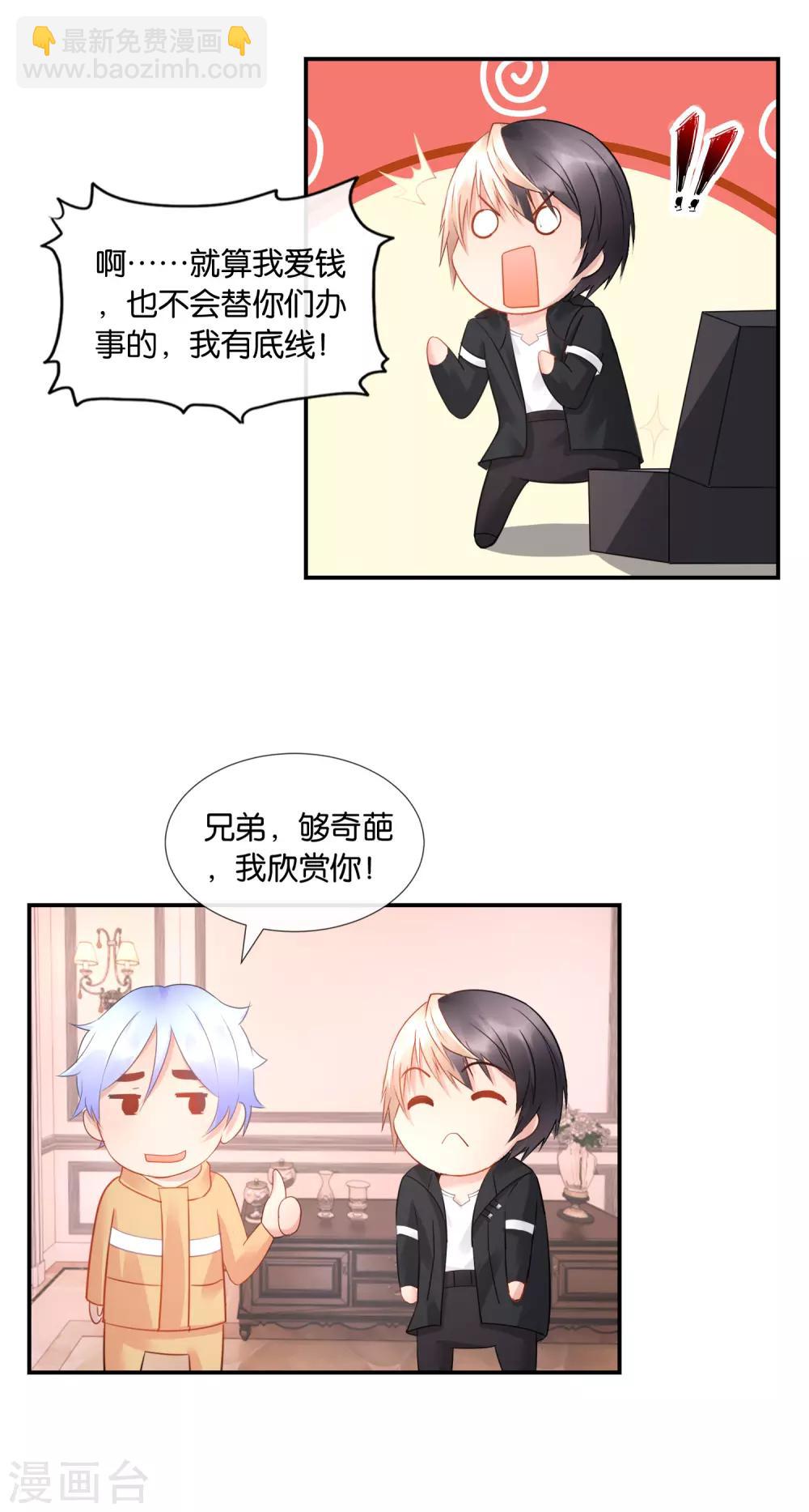 風水天師在都市 - 第33話 指腹爲婚 - 4