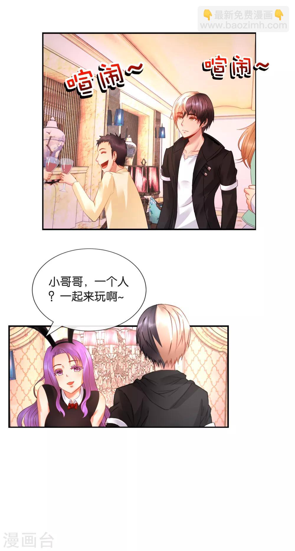 風水天師在都市 - 第35話 打劫 - 2