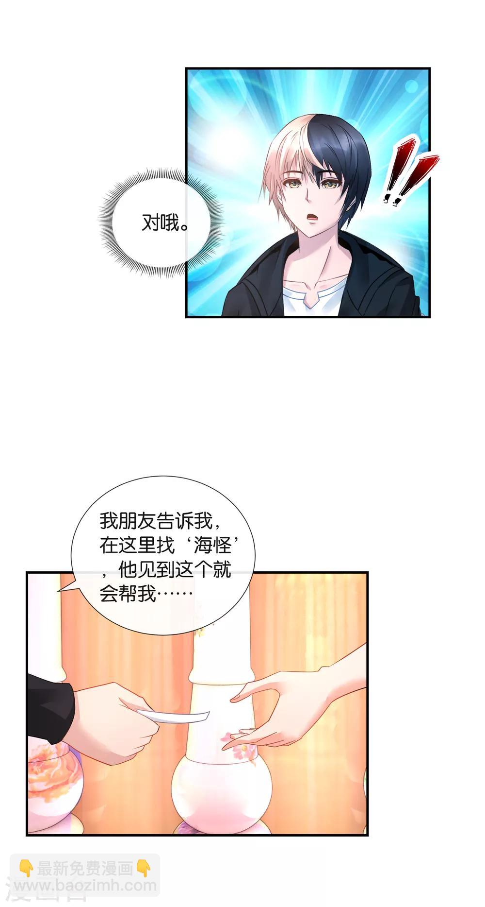 風水天師在都市 - 第35話 打劫 - 4