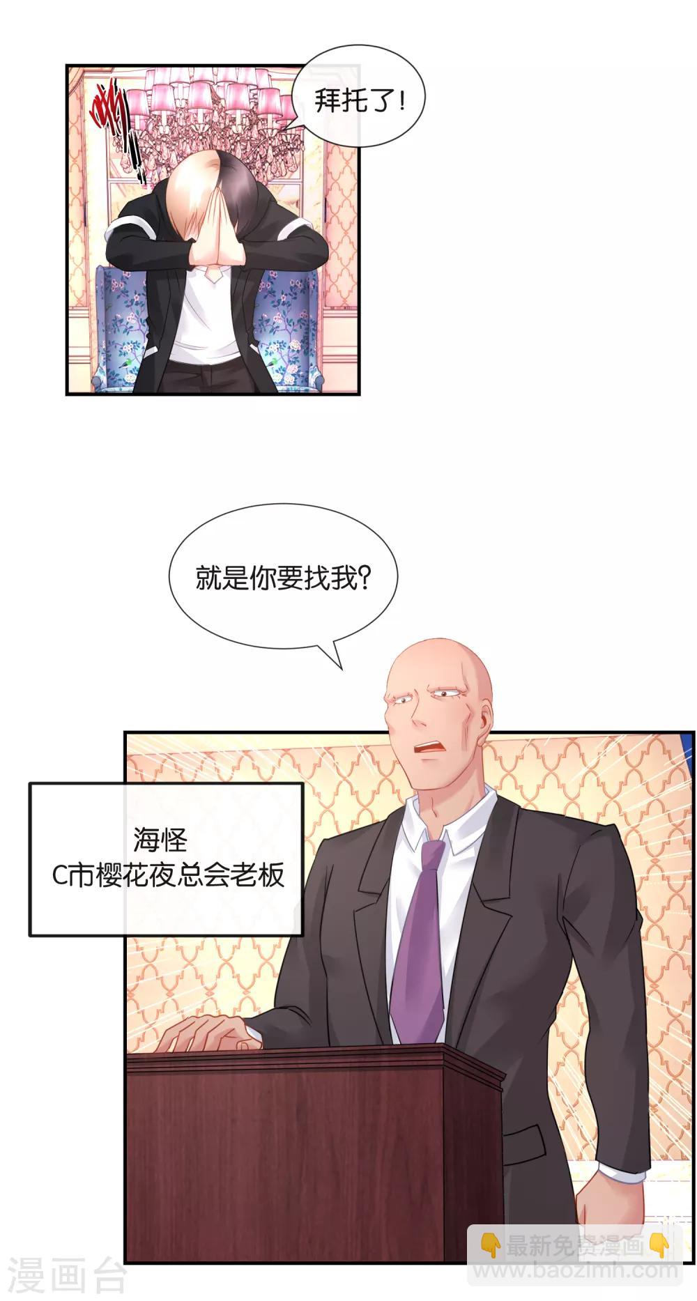 風水天師在都市 - 第35話 打劫 - 2