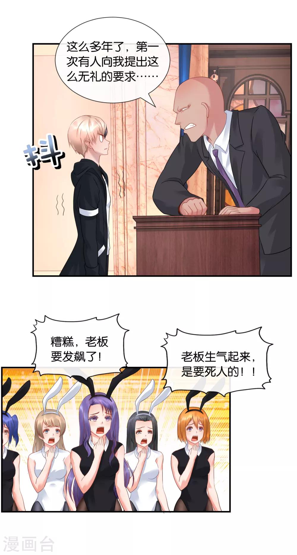 風水天師在都市 - 第35話 打劫 - 2