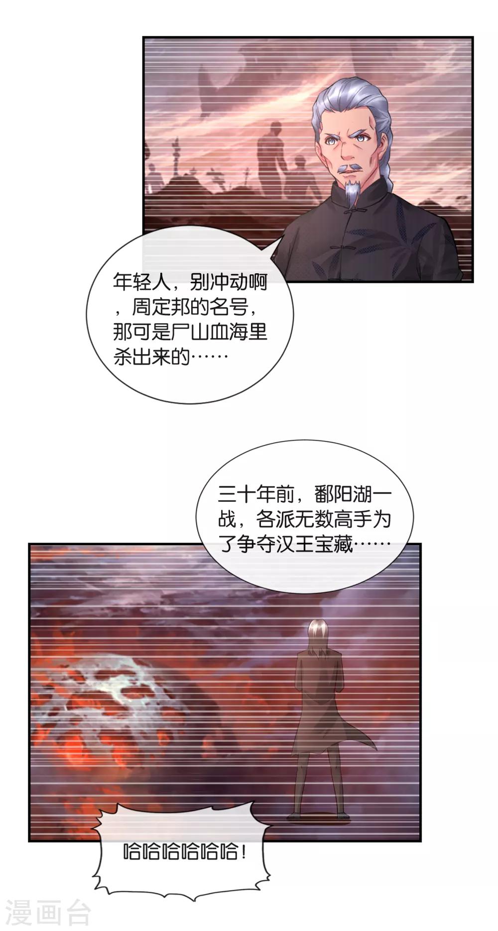 風水天師在都市 - 第35話 打劫 - 2