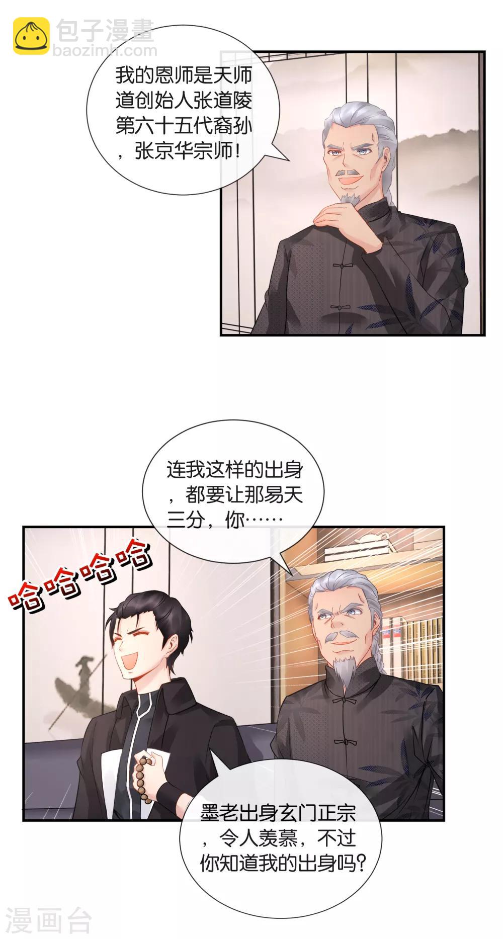 風水天師在都市 - 第35話 打劫 - 1