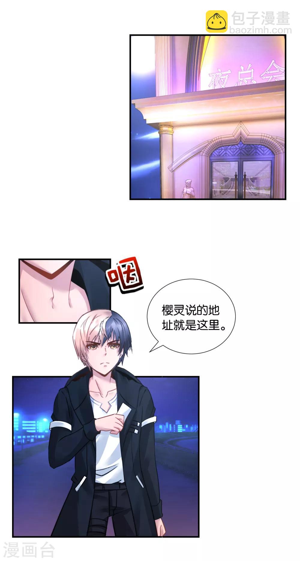 風水天師在都市 - 第35話 打劫 - 1