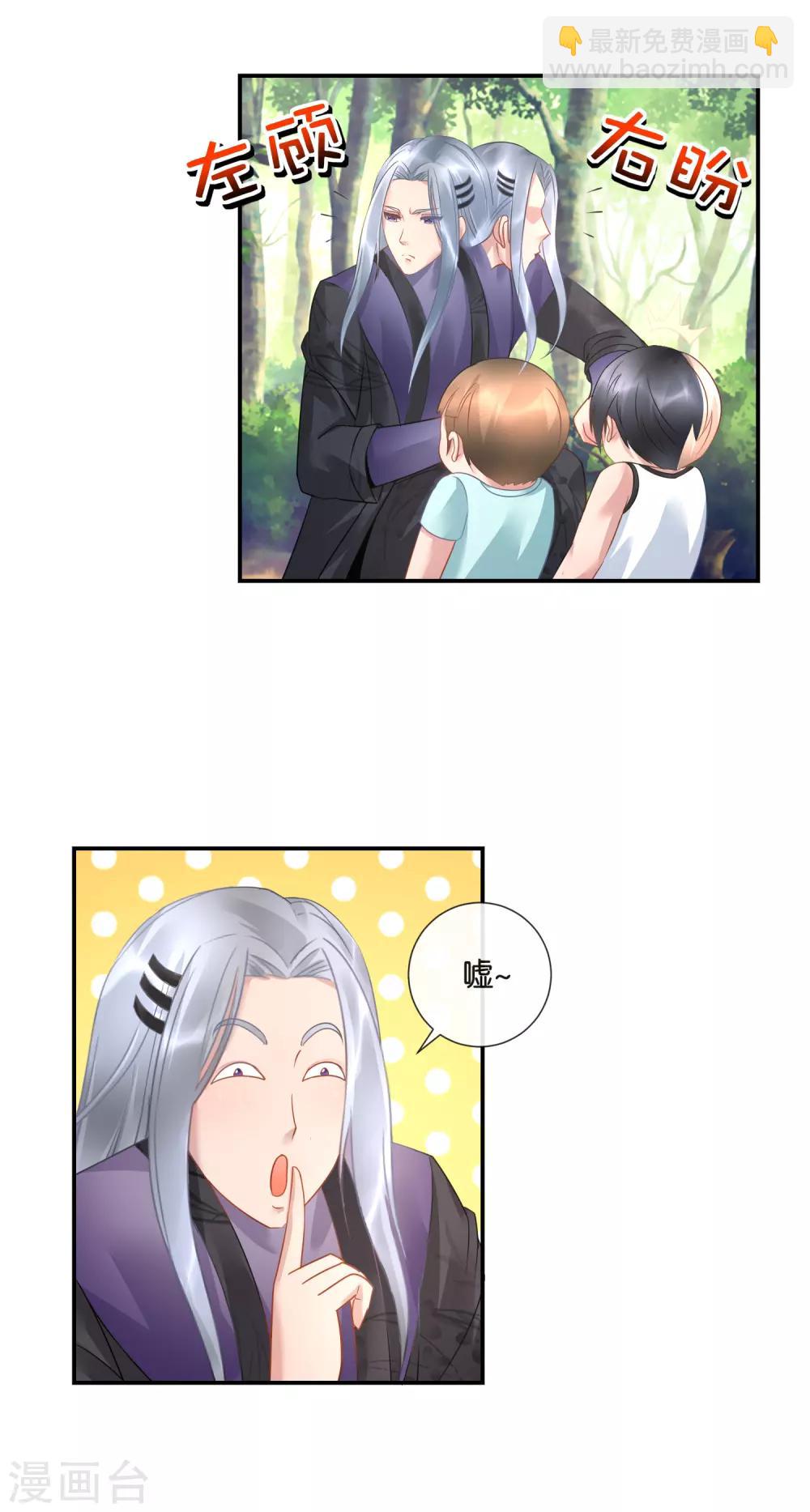 風水天師在都市 - 第37話 夢想是娶媳婦！ - 3