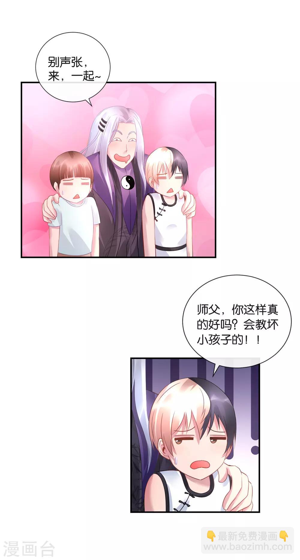 風水天師在都市 - 第37話 夢想是娶媳婦！ - 4