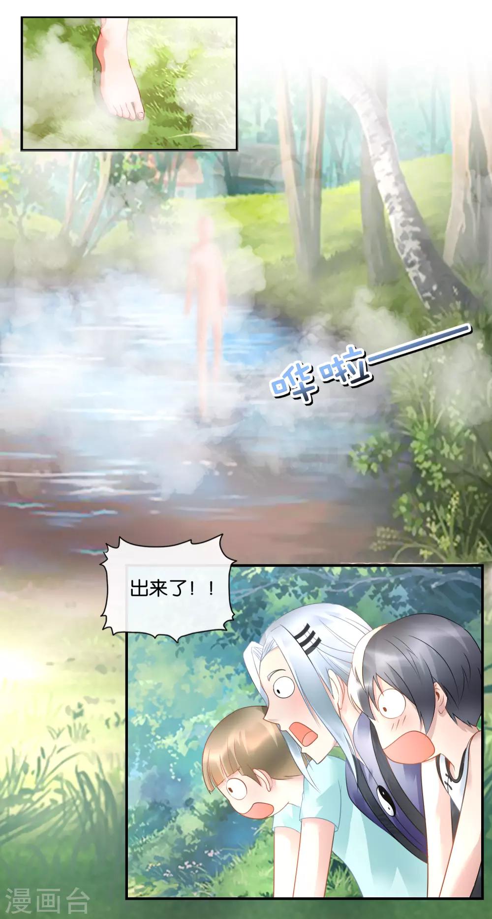 風水天師在都市 - 第37話 夢想是娶媳婦！ - 2