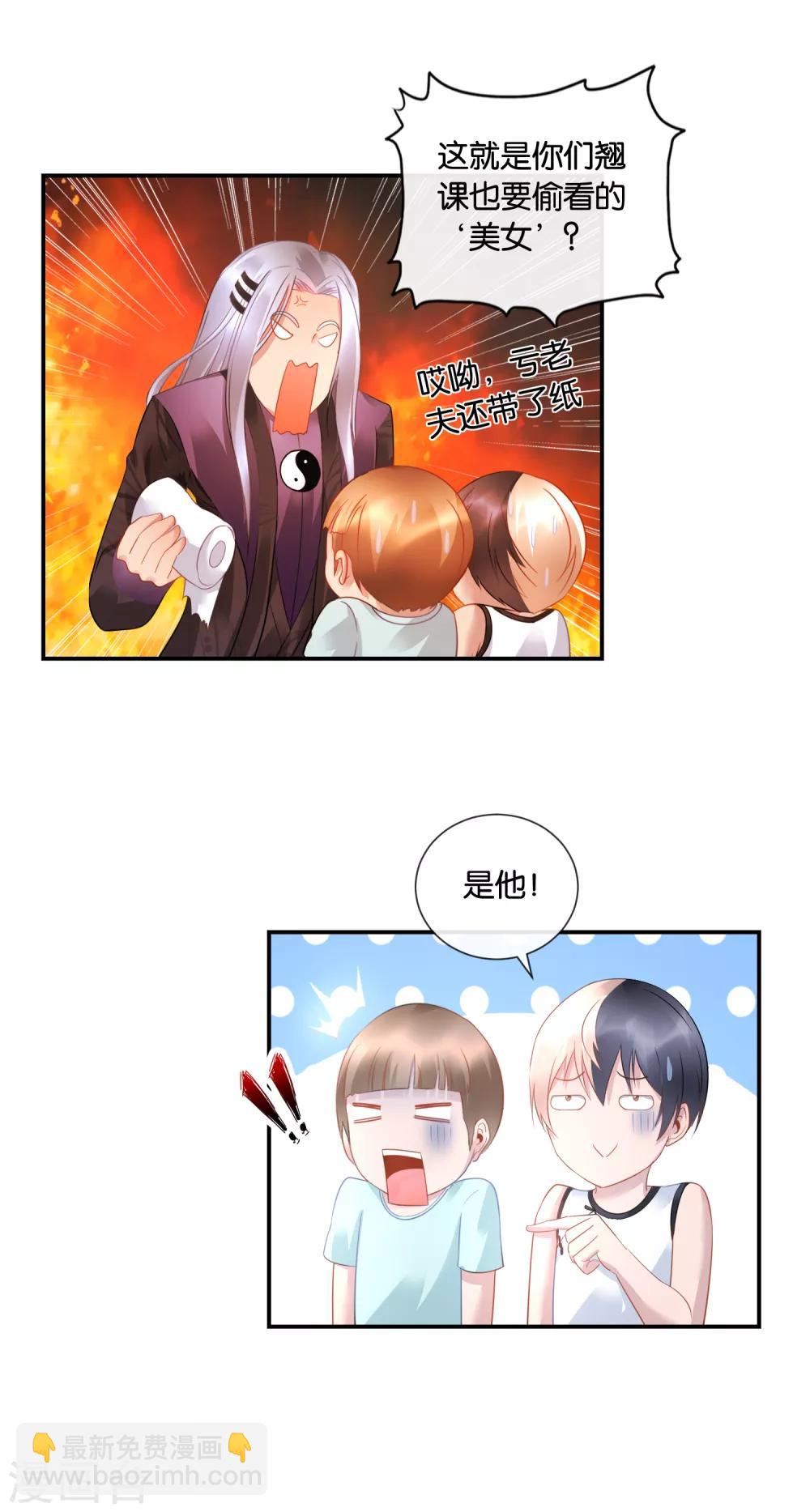 風水天師在都市 - 第37話 夢想是娶媳婦！ - 4