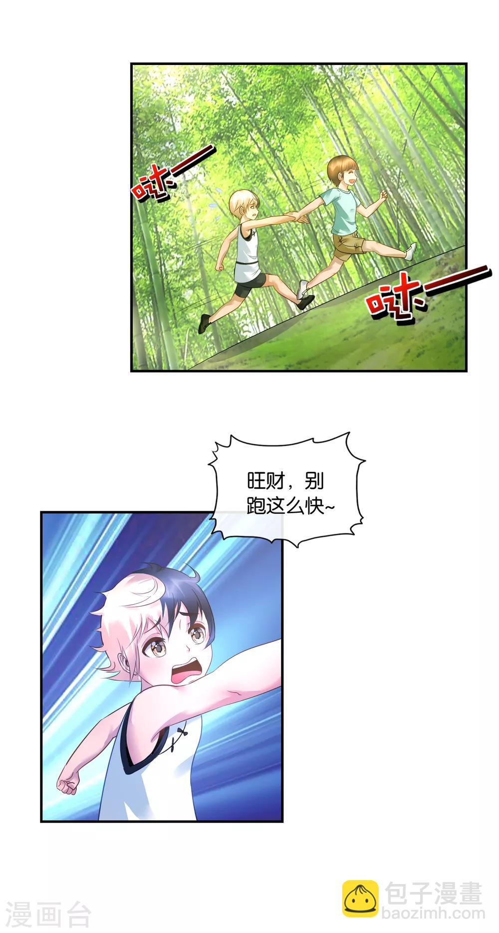 風水天師在都市 - 第37話 夢想是娶媳婦！ - 4