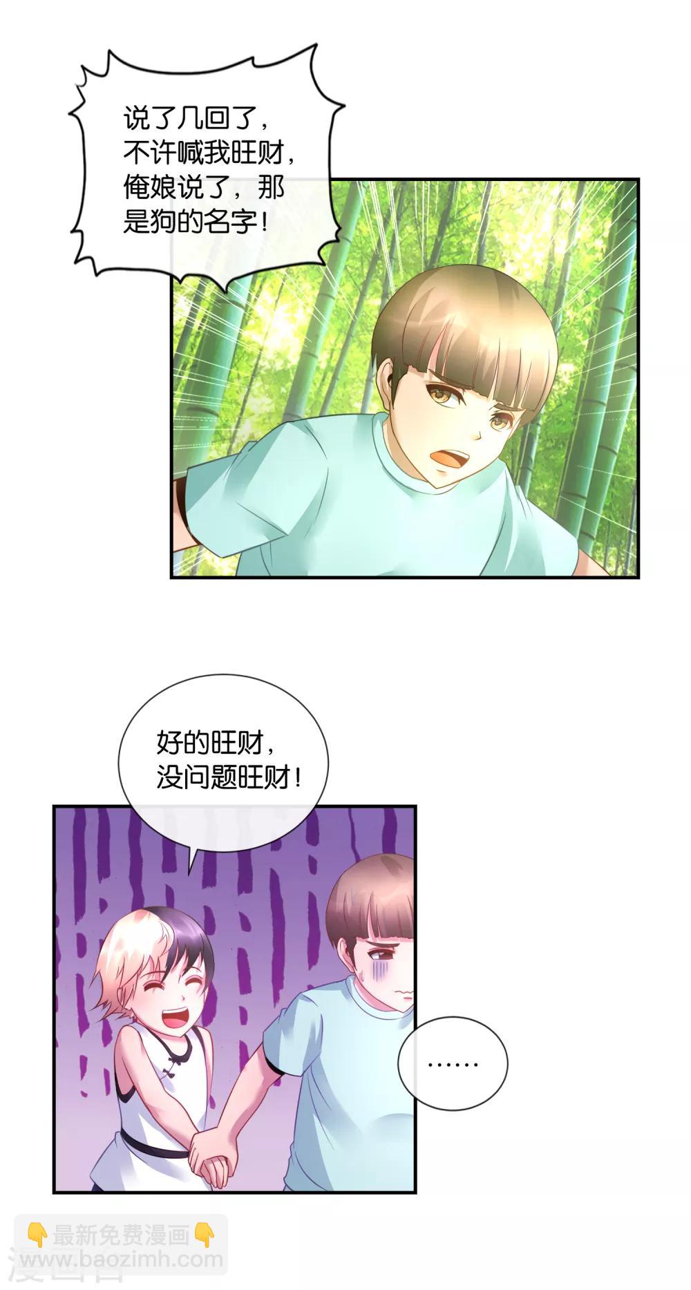 風水天師在都市 - 第37話 夢想是娶媳婦！ - 5