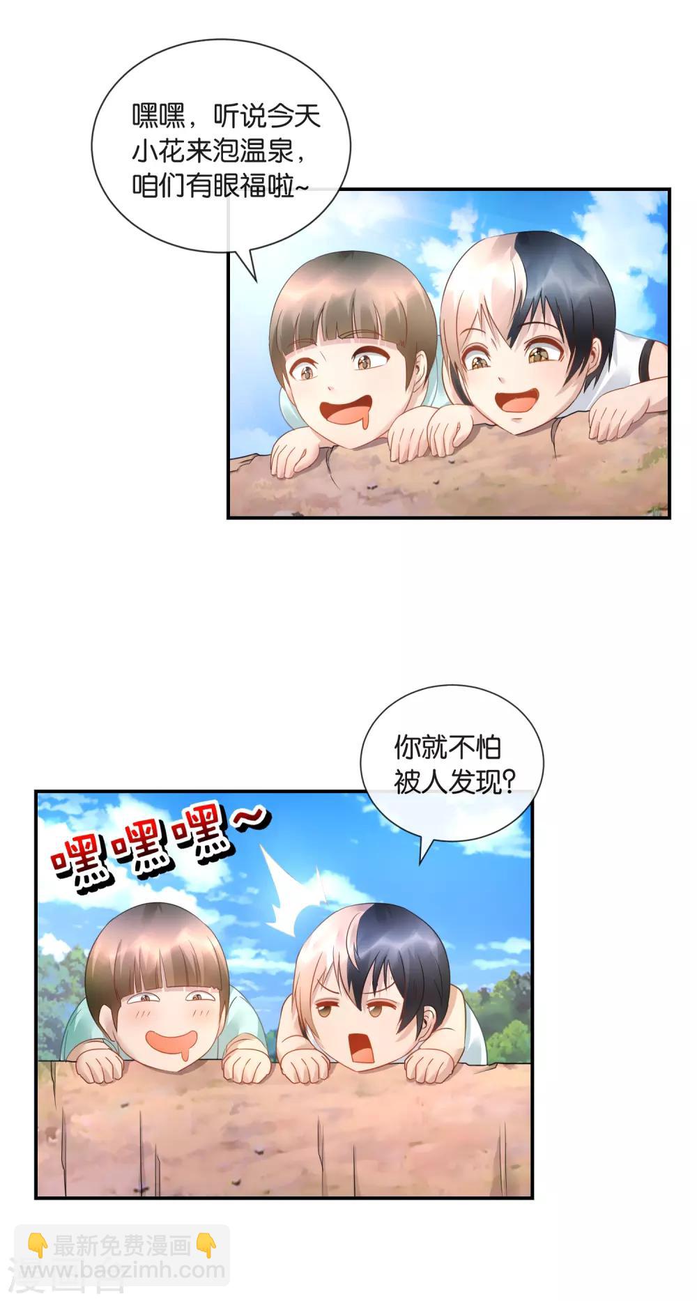 風水天師在都市 - 第37話 夢想是娶媳婦！ - 2