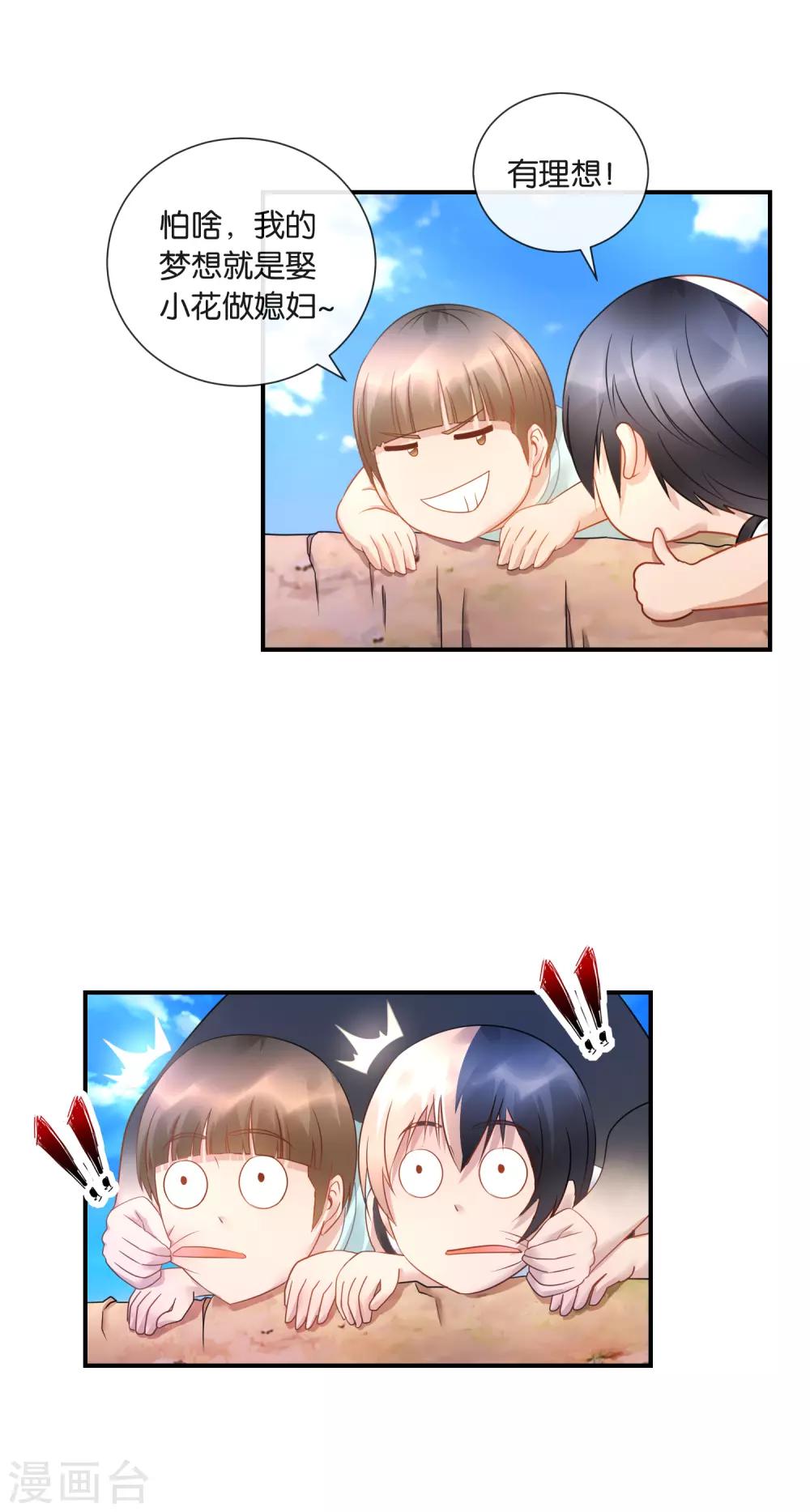 風水天師在都市 - 第37話 夢想是娶媳婦！ - 3