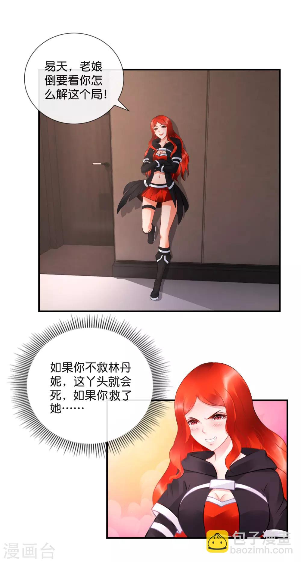 風水天師在都市 - 第39話 老孃要報復你！ - 2