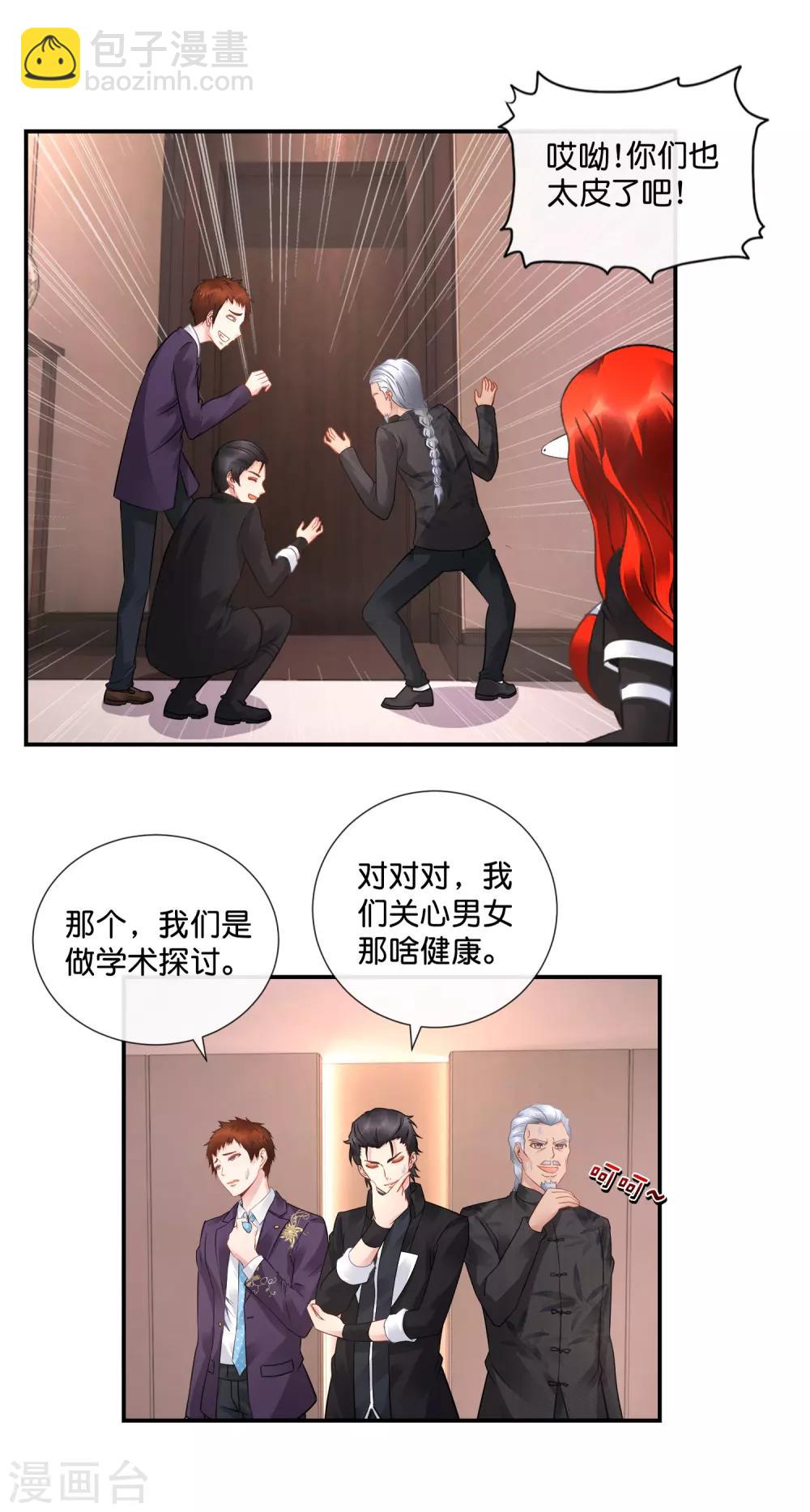 風水天師在都市 - 第39話 老孃要報復你！ - 4