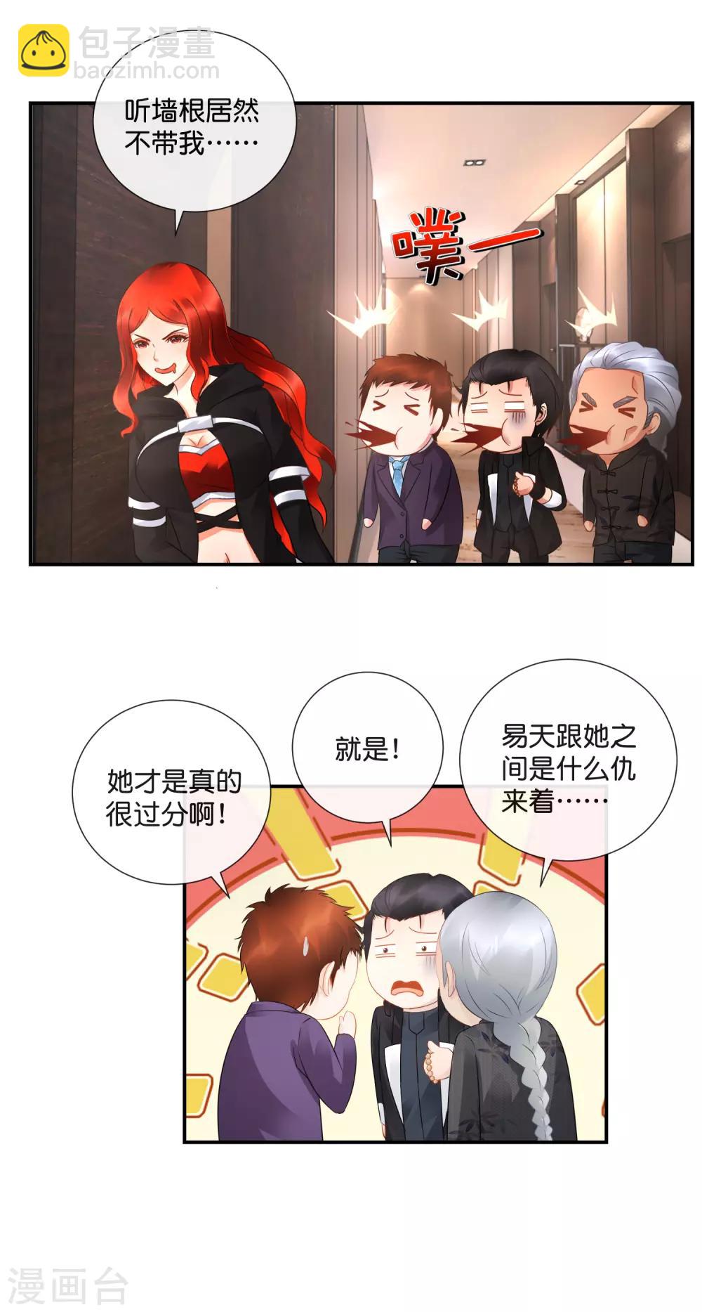 風水天師在都市 - 第39話 老孃要報復你！ - 1