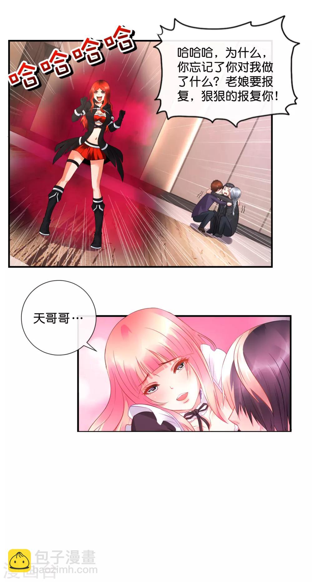 風水天師在都市 - 第39話 老孃要報復你！ - 4