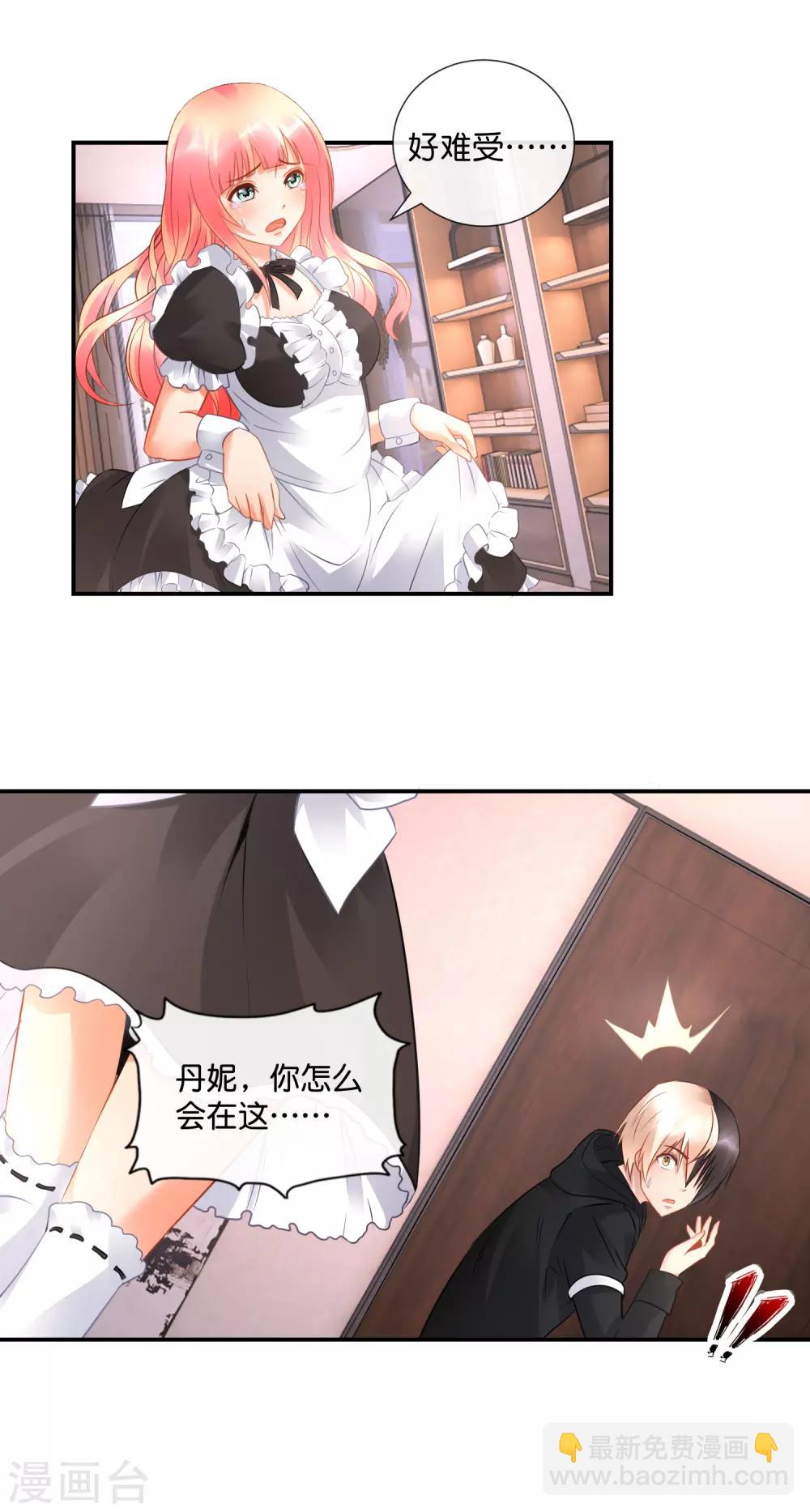 風水天師在都市 - 第39話 老孃要報復你！ - 1