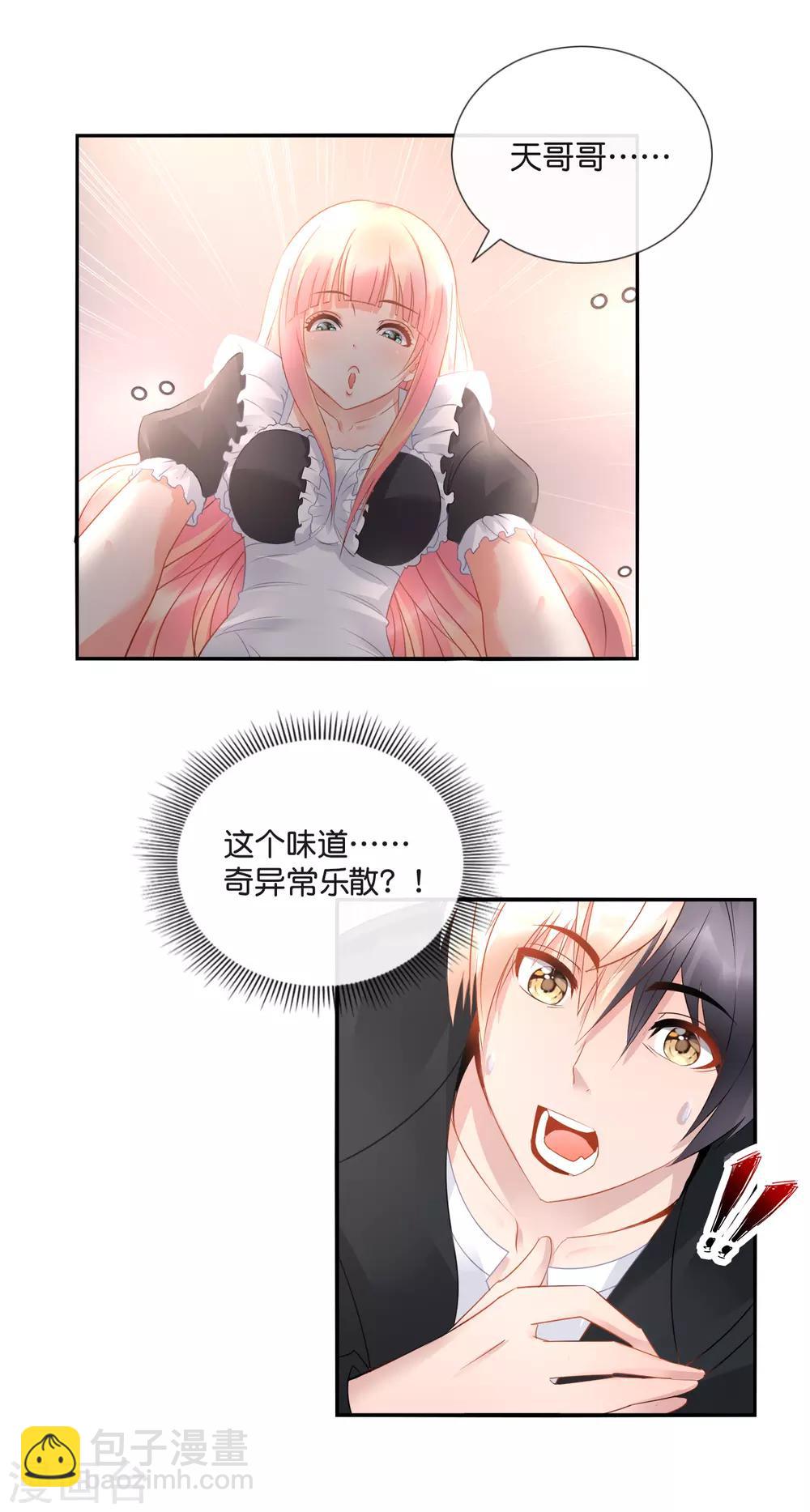 風水天師在都市 - 第39話 老孃要報復你！ - 1