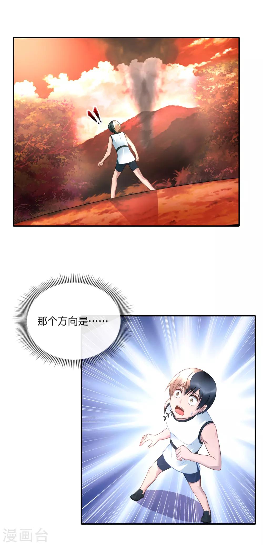 風水天師在都市 - 第41話 全都死了 - 4