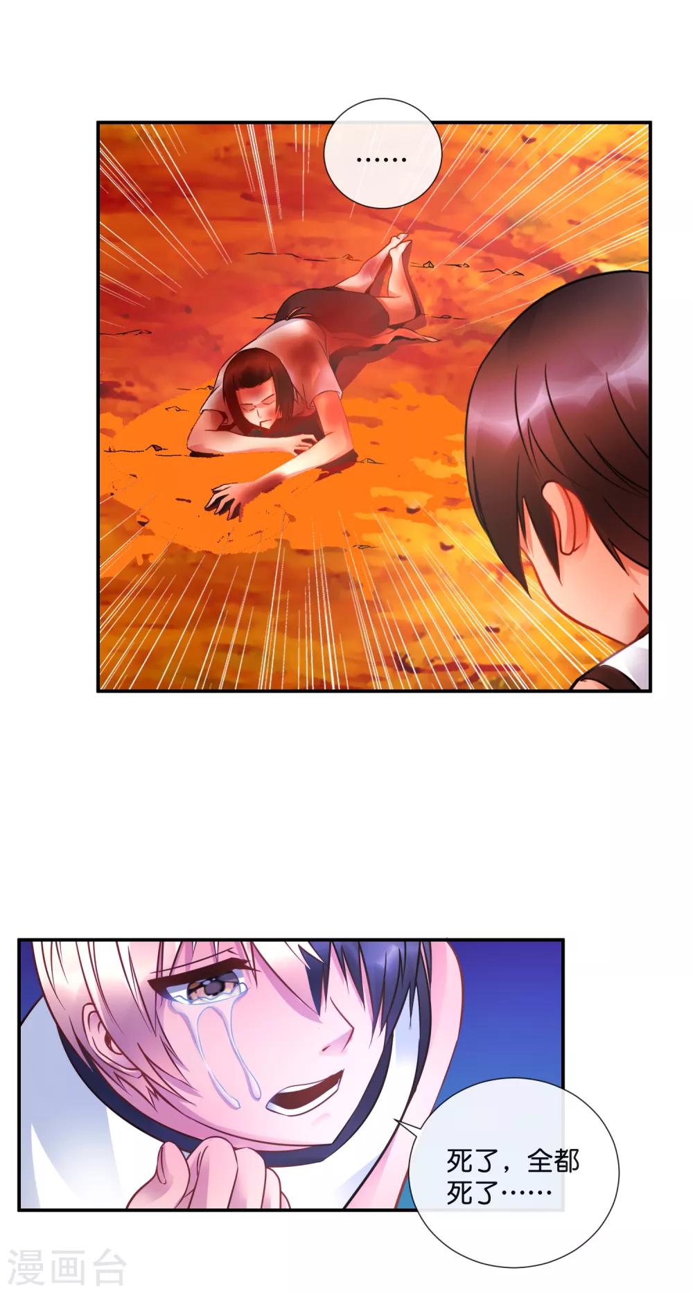 風水天師在都市 - 第41話 全都死了 - 1