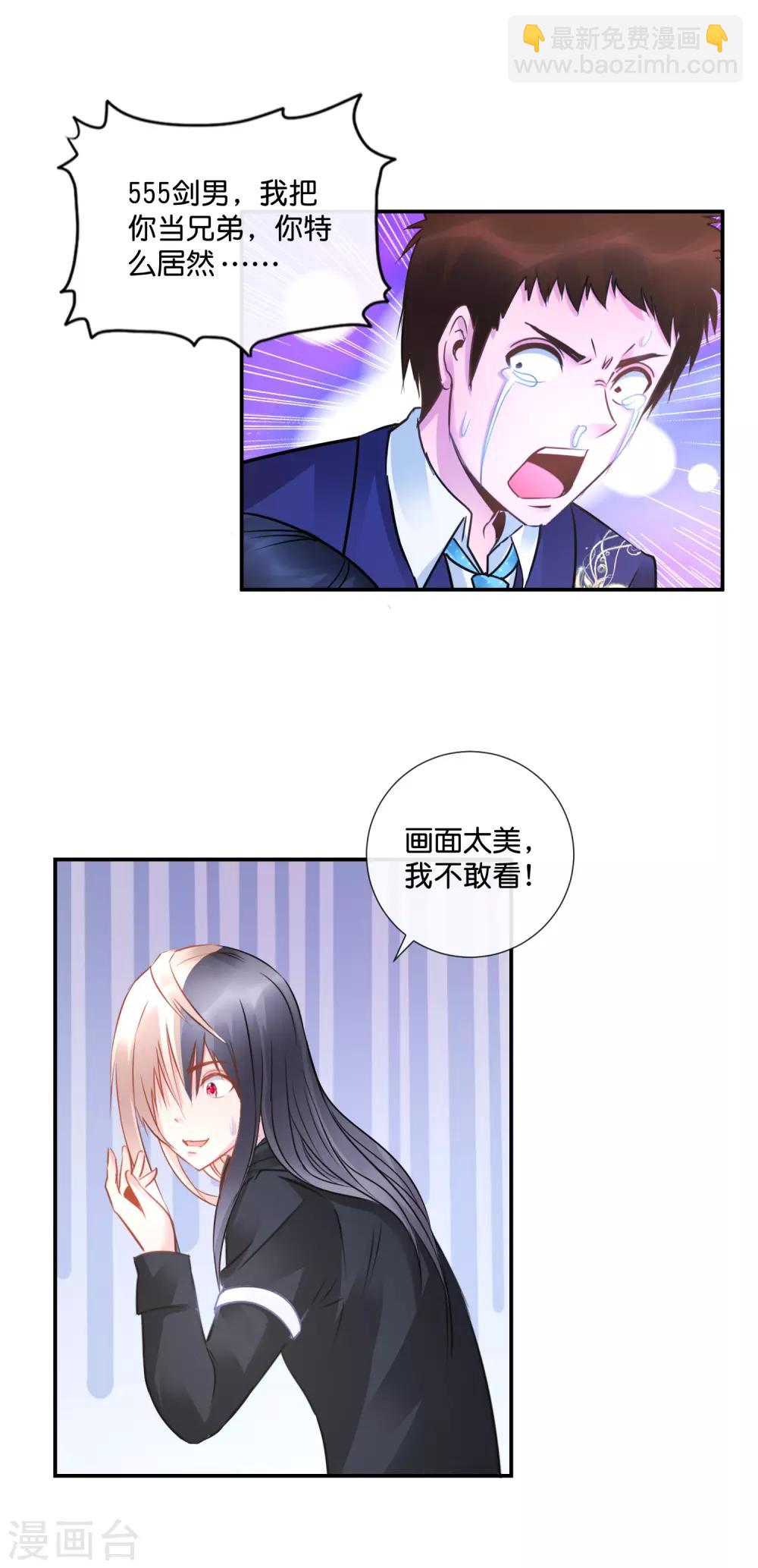 風水天師在都市 - 第43話 我拿你當兄弟 - 4