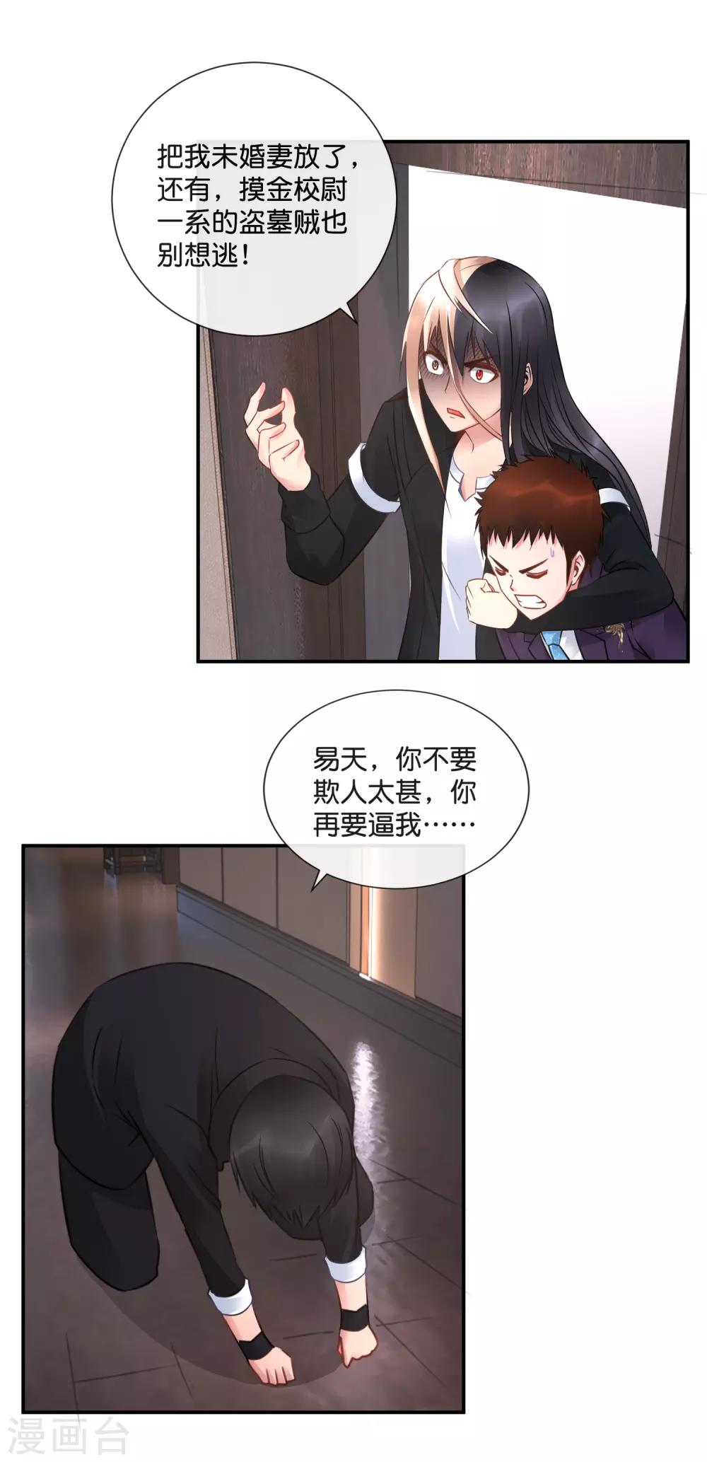 風水天師在都市 - 第43話 我拿你當兄弟 - 4