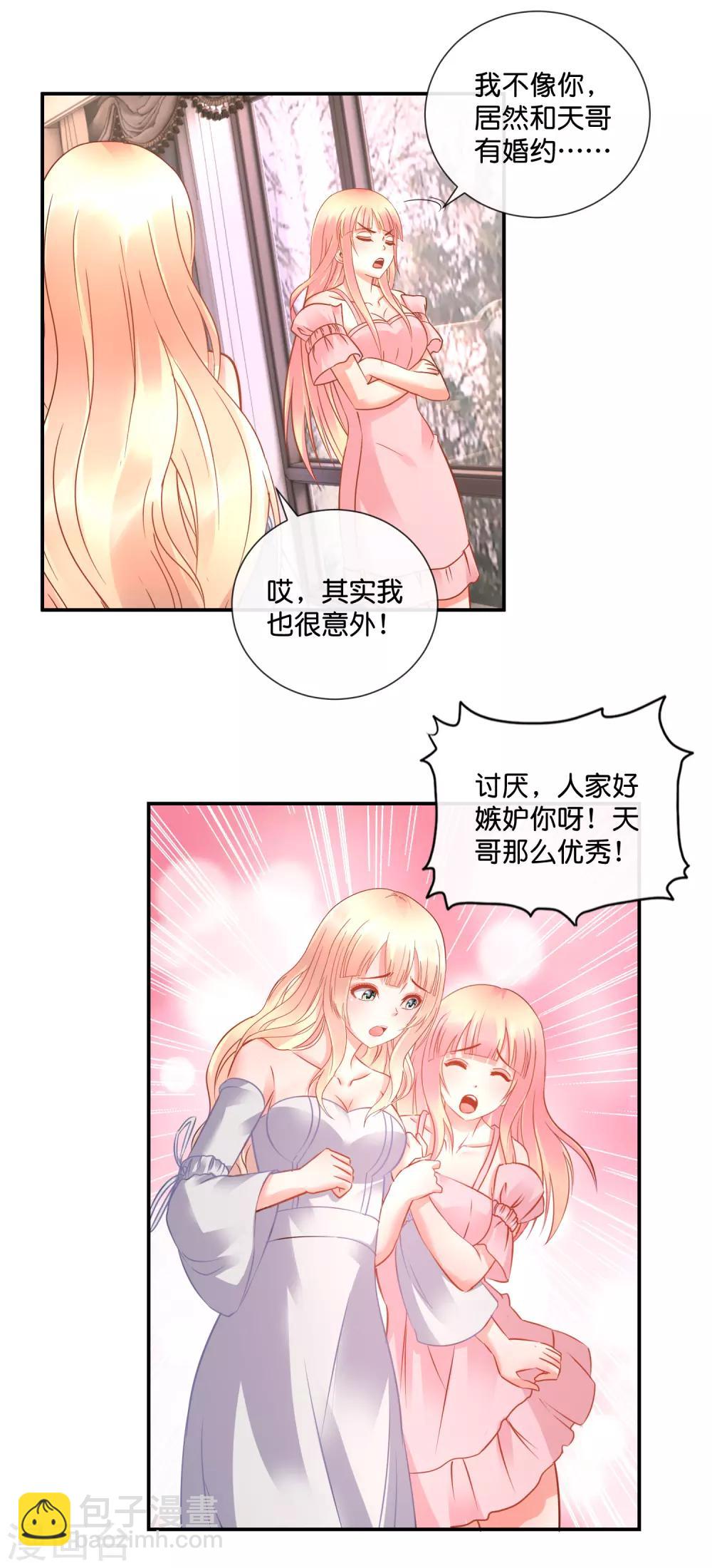 風水天師在都市 - 第45話 他喜歡我嗎？ - 2