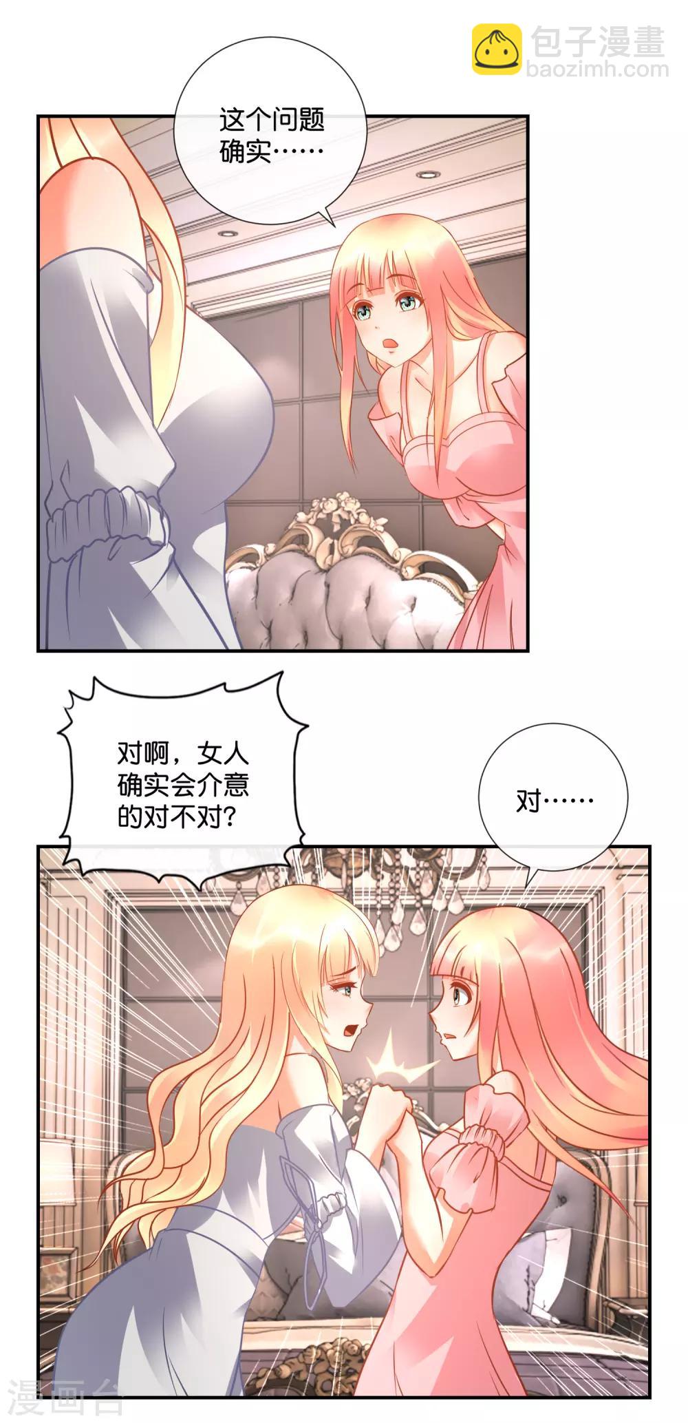 風水天師在都市 - 第45話 他喜歡我嗎？ - 2