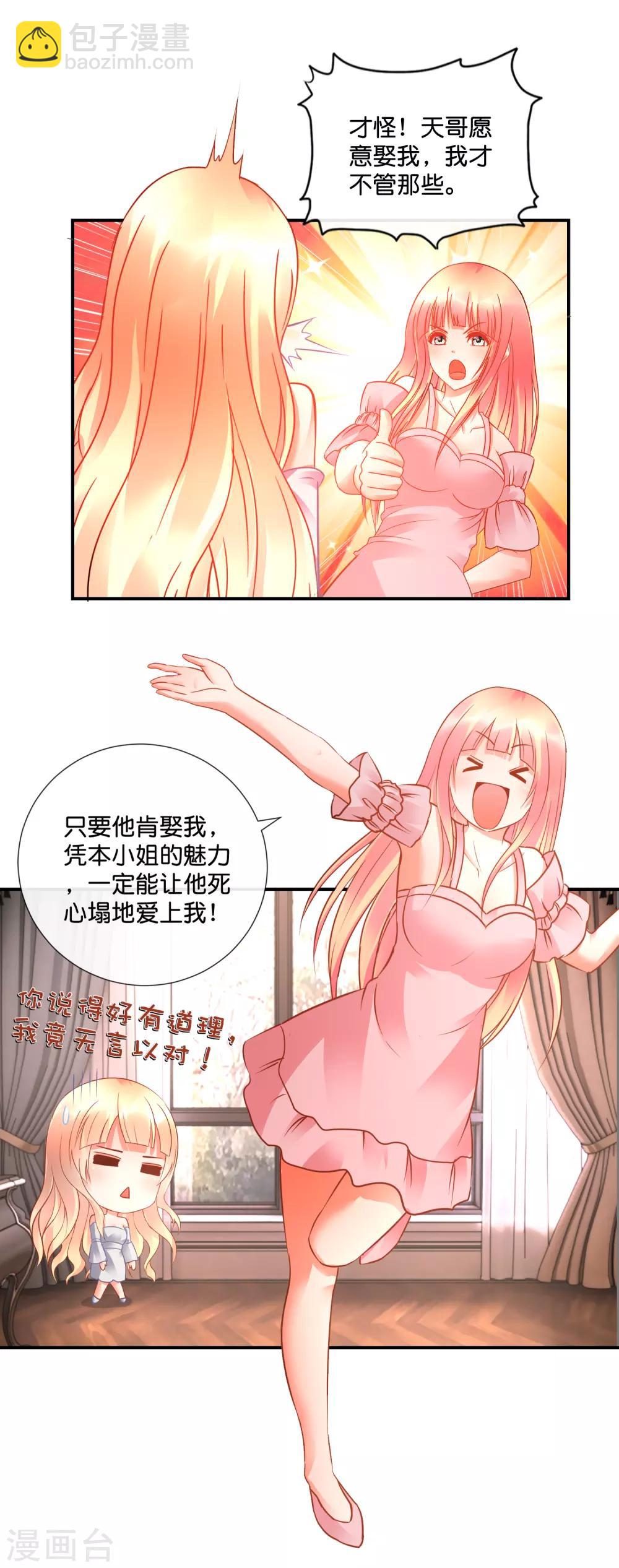 風水天師在都市 - 第45話 他喜歡我嗎？ - 3