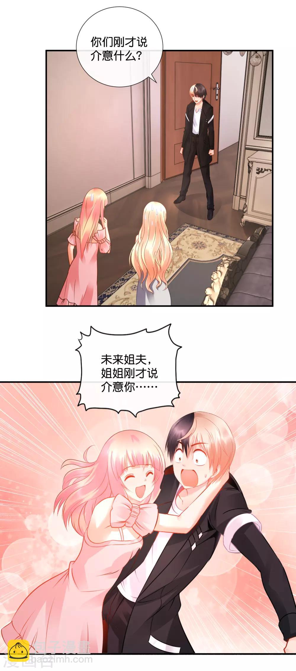 風水天師在都市 - 第45話 他喜歡我嗎？ - 2