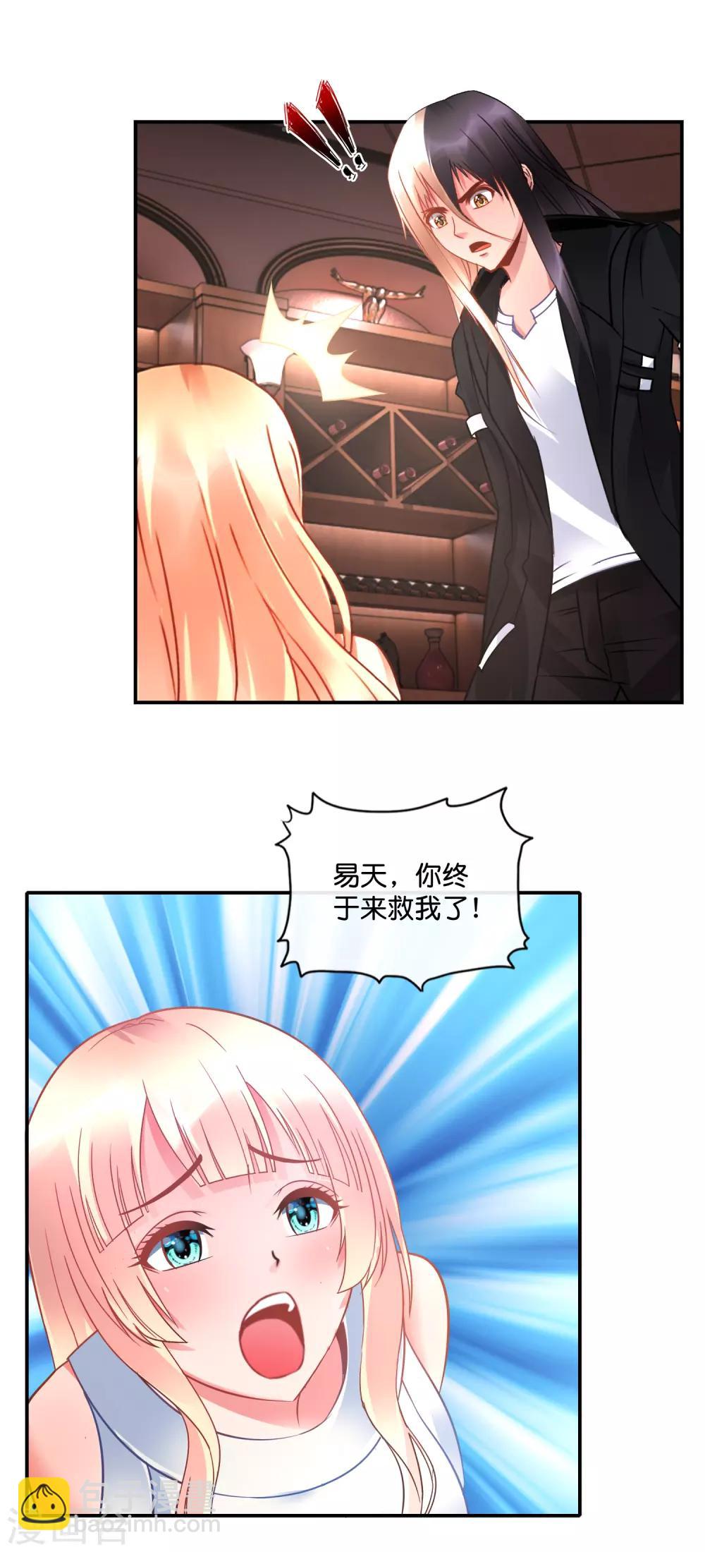 風水天師在都市 - 第45話 他喜歡我嗎？ - 4