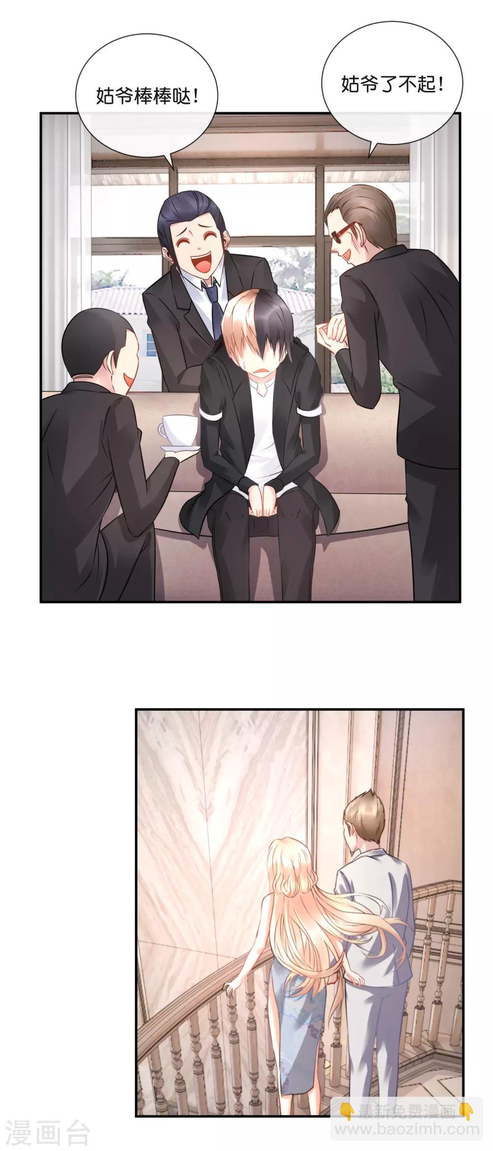 風水天師在都市 - 第45話 他喜歡我嗎？ - 1