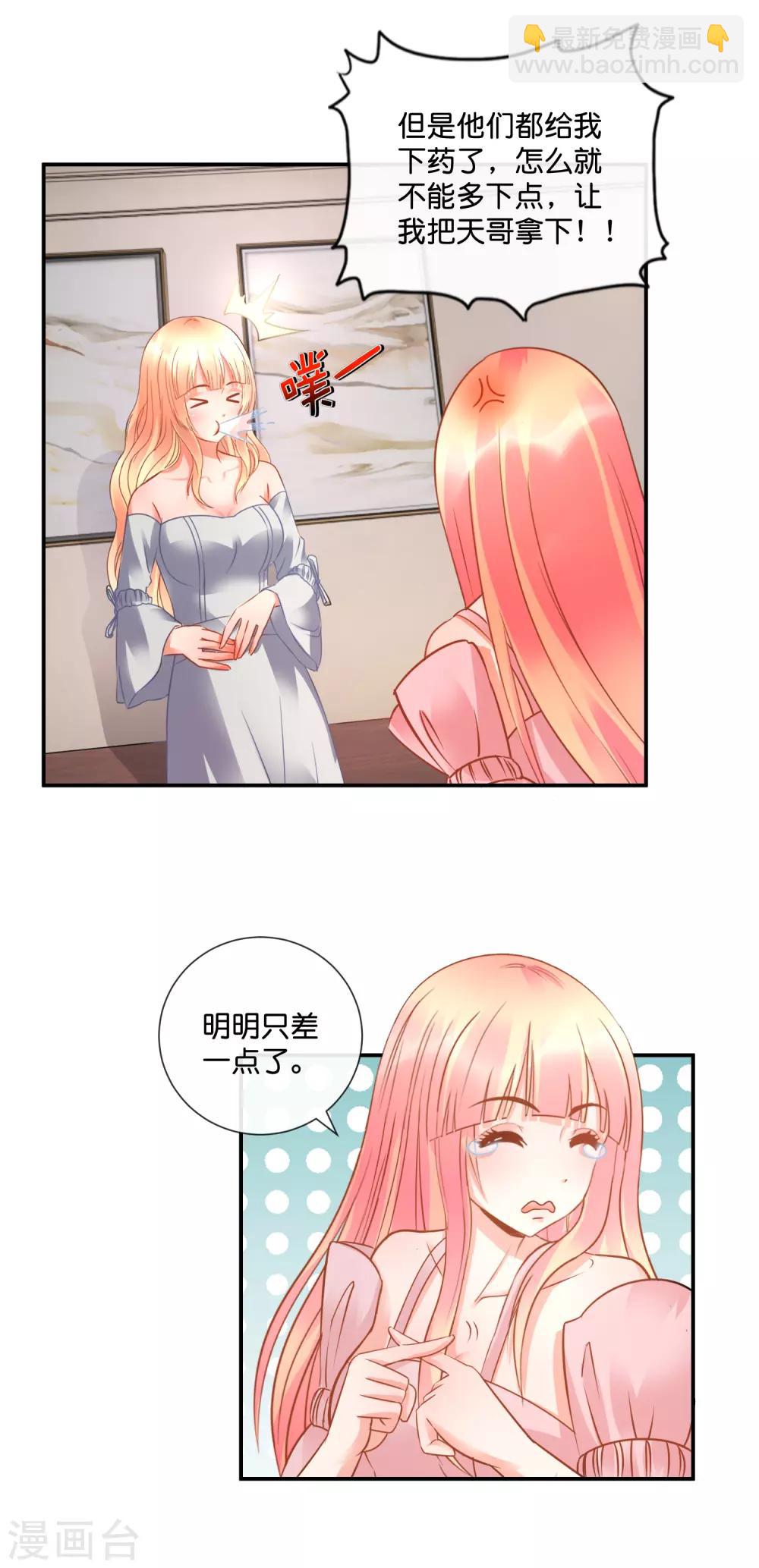 風水天師在都市 - 第45話 他喜歡我嗎？ - 4